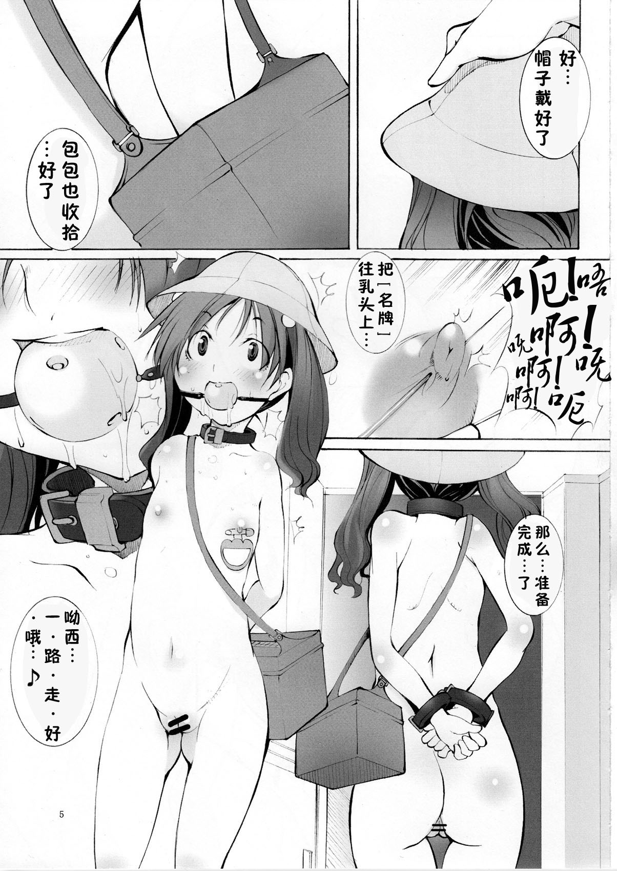 [アルゴラグニア (みこしろ本人)] 聖マルガレタ幼畜園 [中国翻訳]