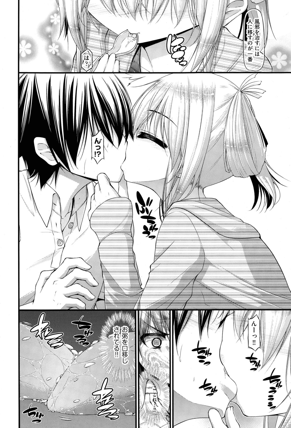 [実々みみず] 三人三色家族丼 第1-3話