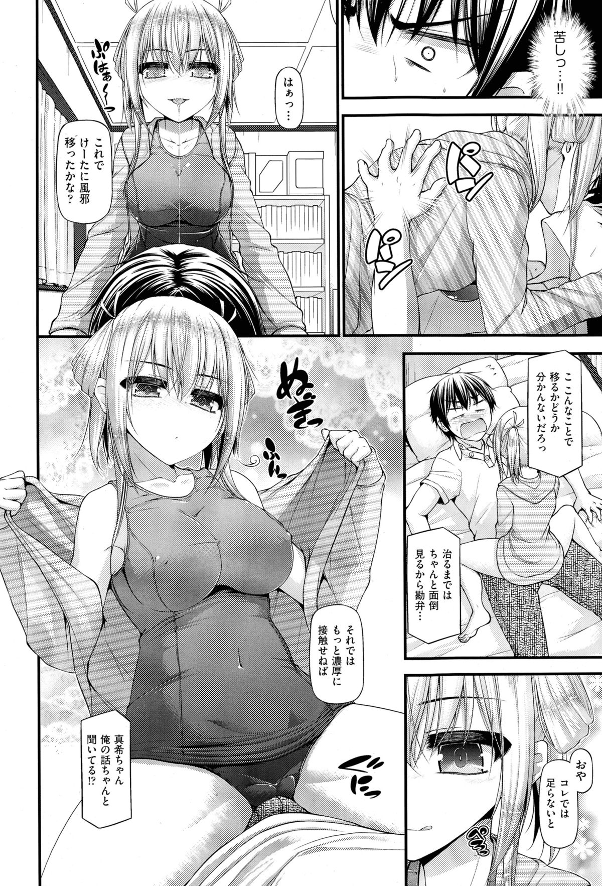 [実々みみず] 三人三色家族丼 第1-3話