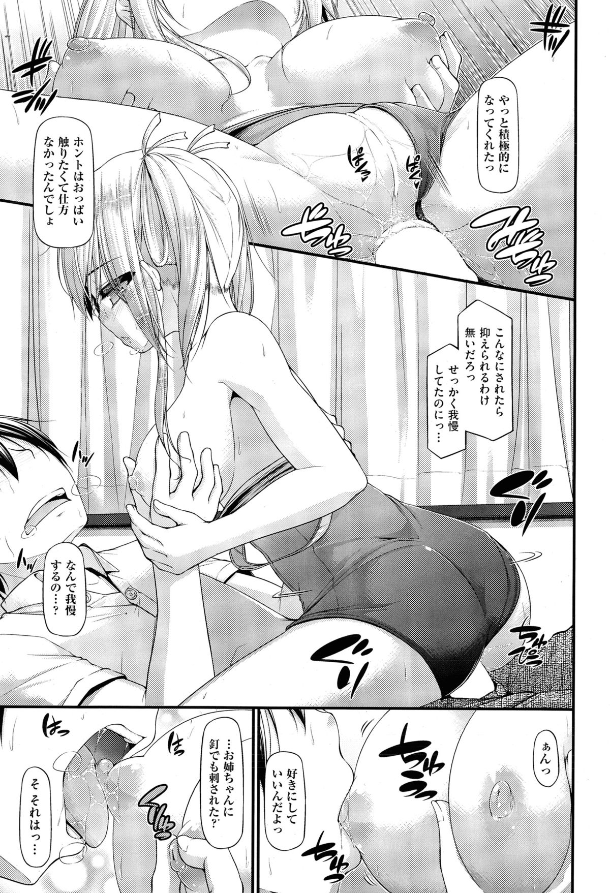 [実々みみず] 三人三色家族丼 第1-3話