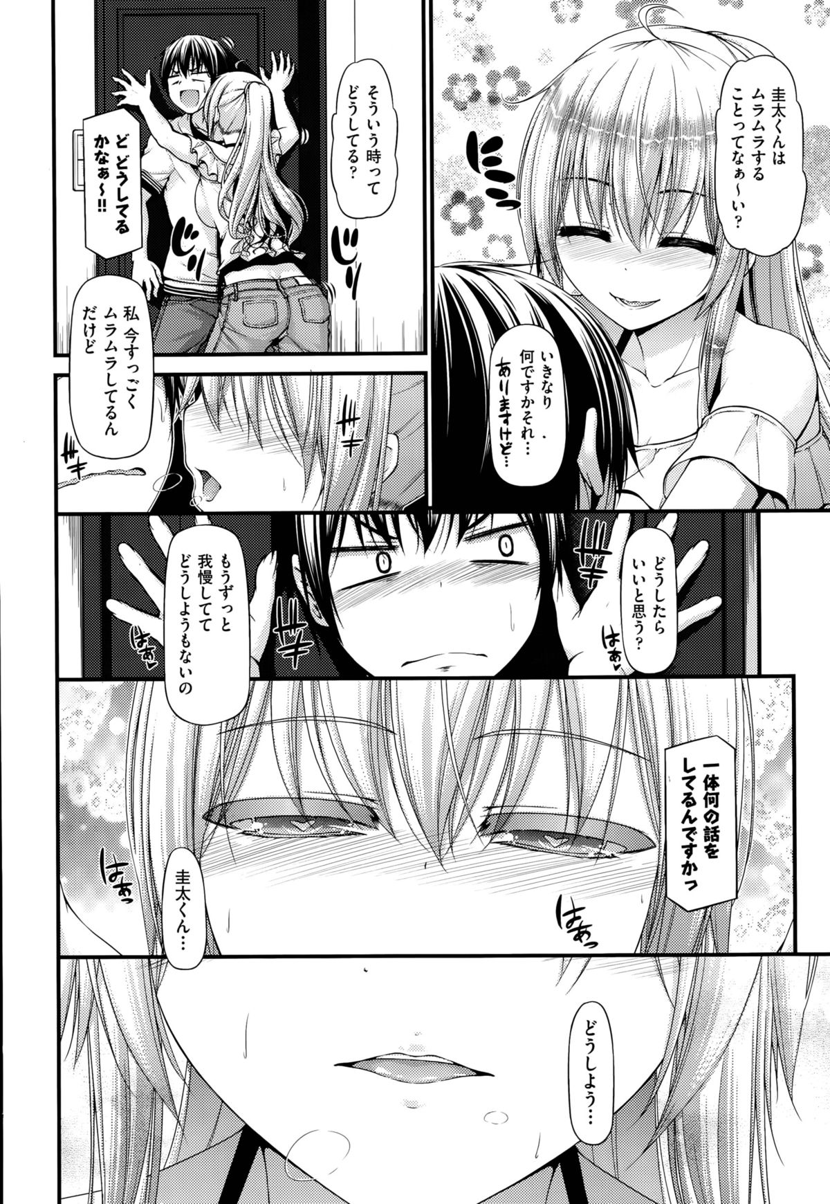 [実々みみず] 三人三色家族丼 第1-3話