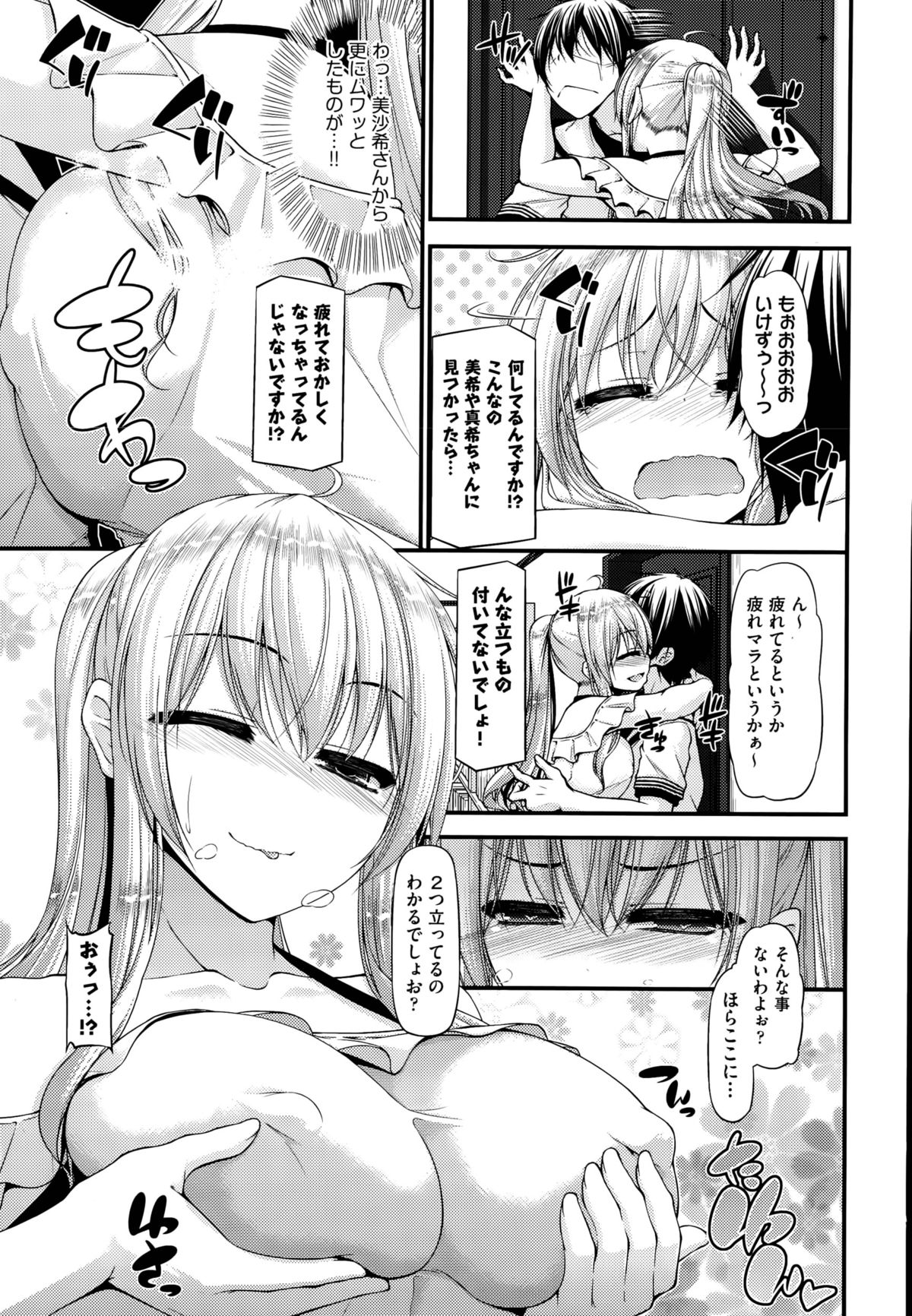 [実々みみず] 三人三色家族丼 第1-3話