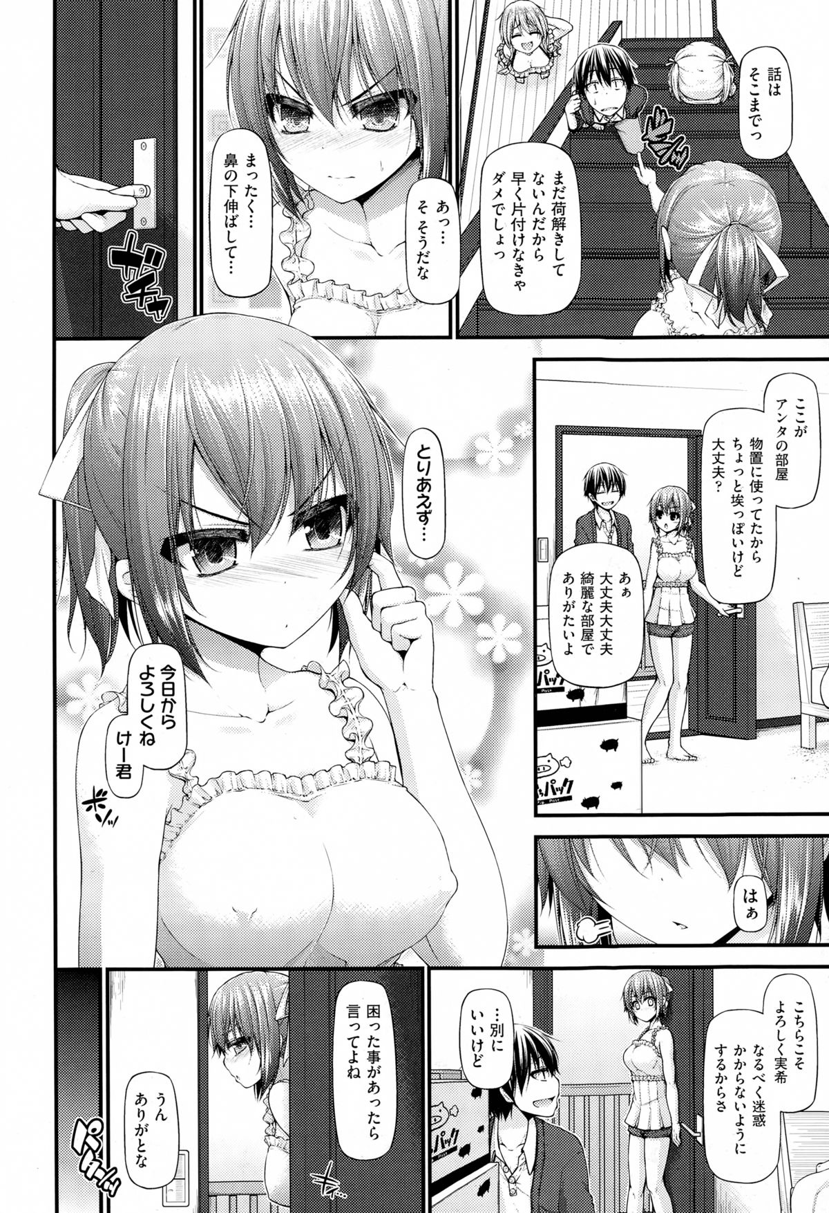 [実々みみず] 三人三色家族丼 第1-3話