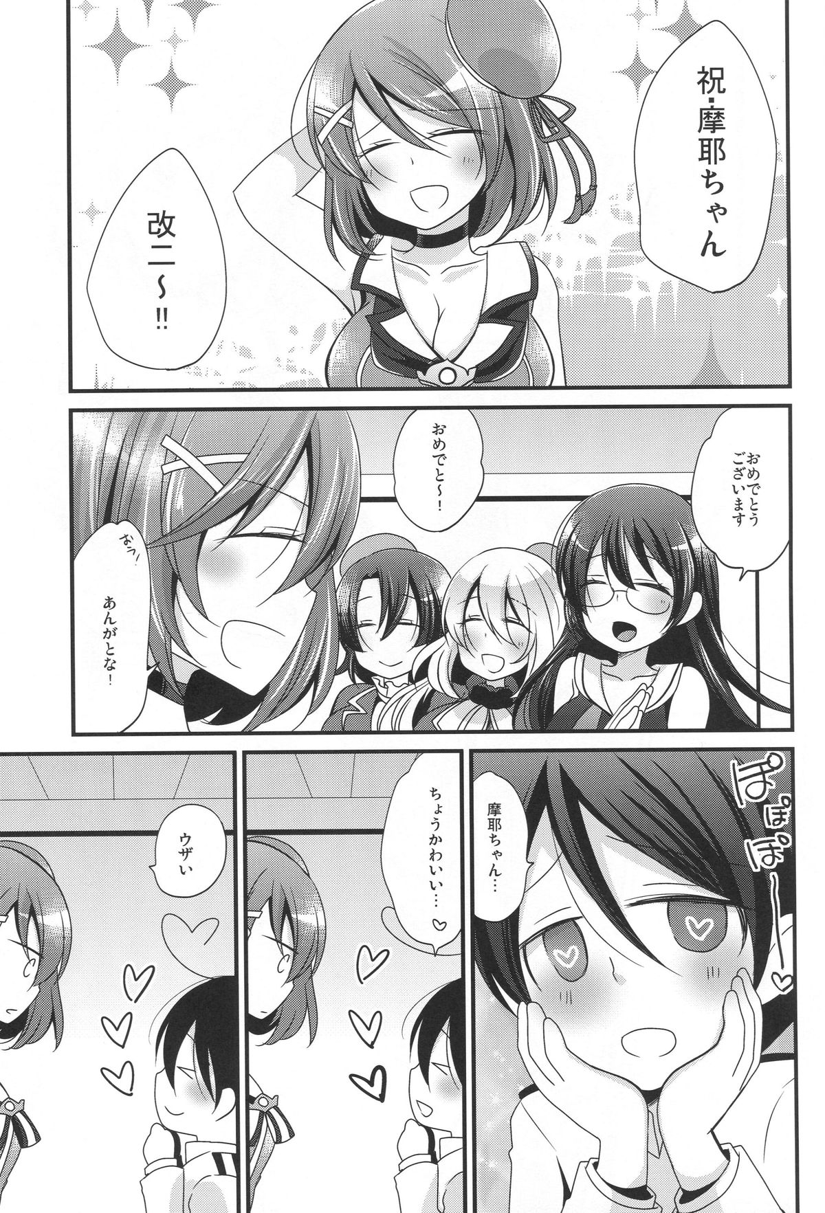 (C88) [ぴんけ (かや)] 僕の摩耶ちゃん改二 (艦隊これくしょん -艦これ-)