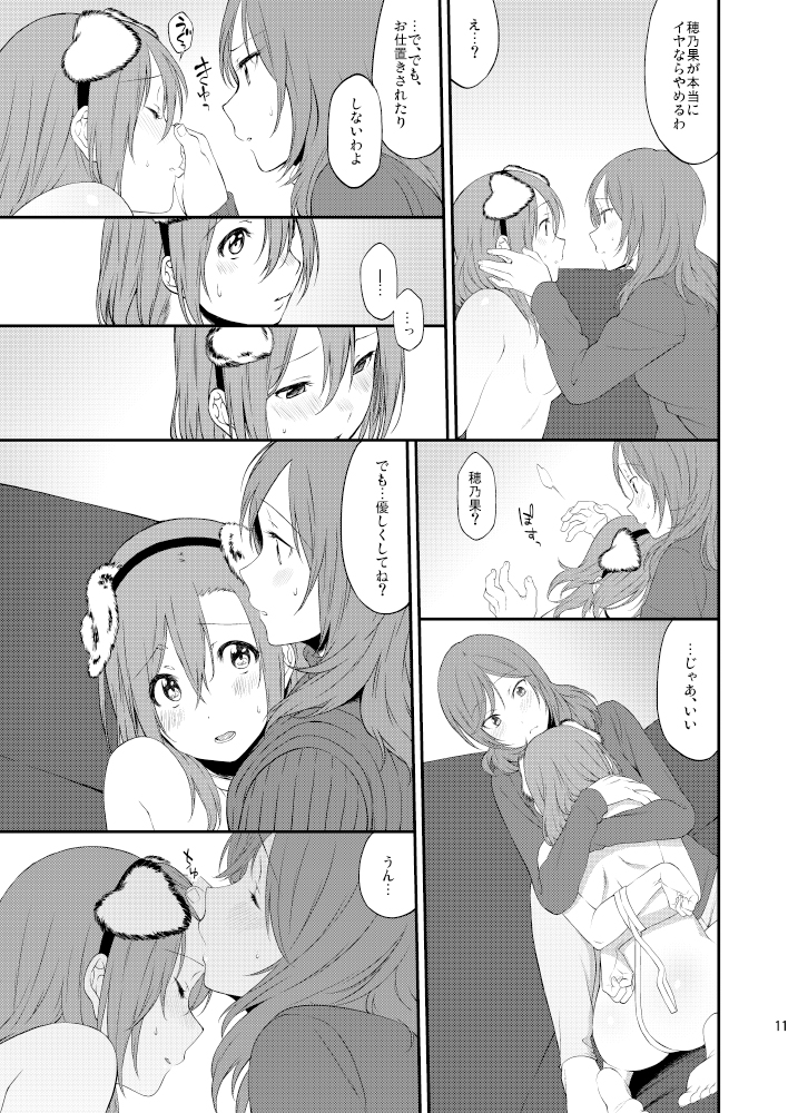 (サンクリ2015 Autumn) [犬塚クリニック (犬塚ボウル)] 犬の本懐、躾の本質 (ラブライブ!) [見本]