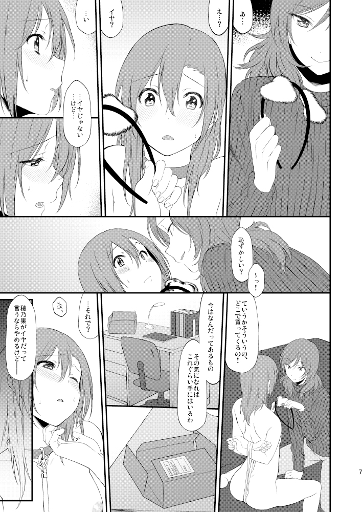 (サンクリ2015 Autumn) [犬塚クリニック (犬塚ボウル)] 犬の本懐、躾の本質 (ラブライブ!) [見本]