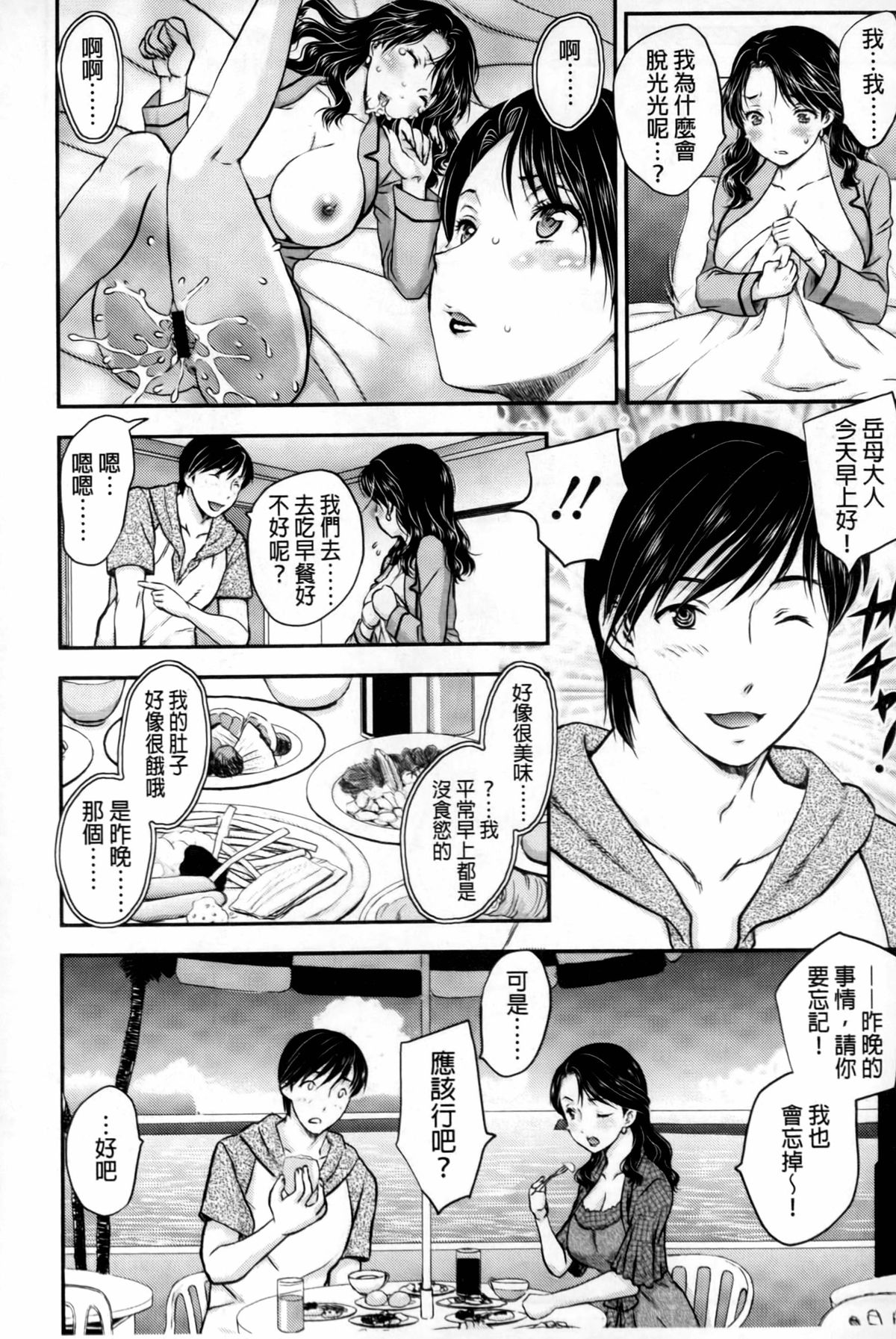 [飛龍乱] 蜜ノ月 [中国翻訳]