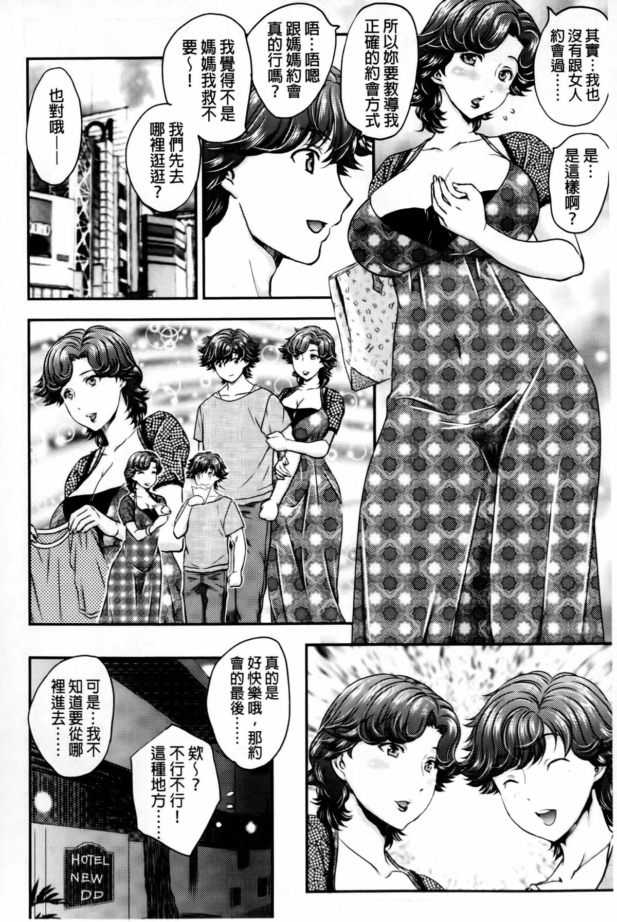 [飛龍乱] 蜜ノ月 [中国翻訳]