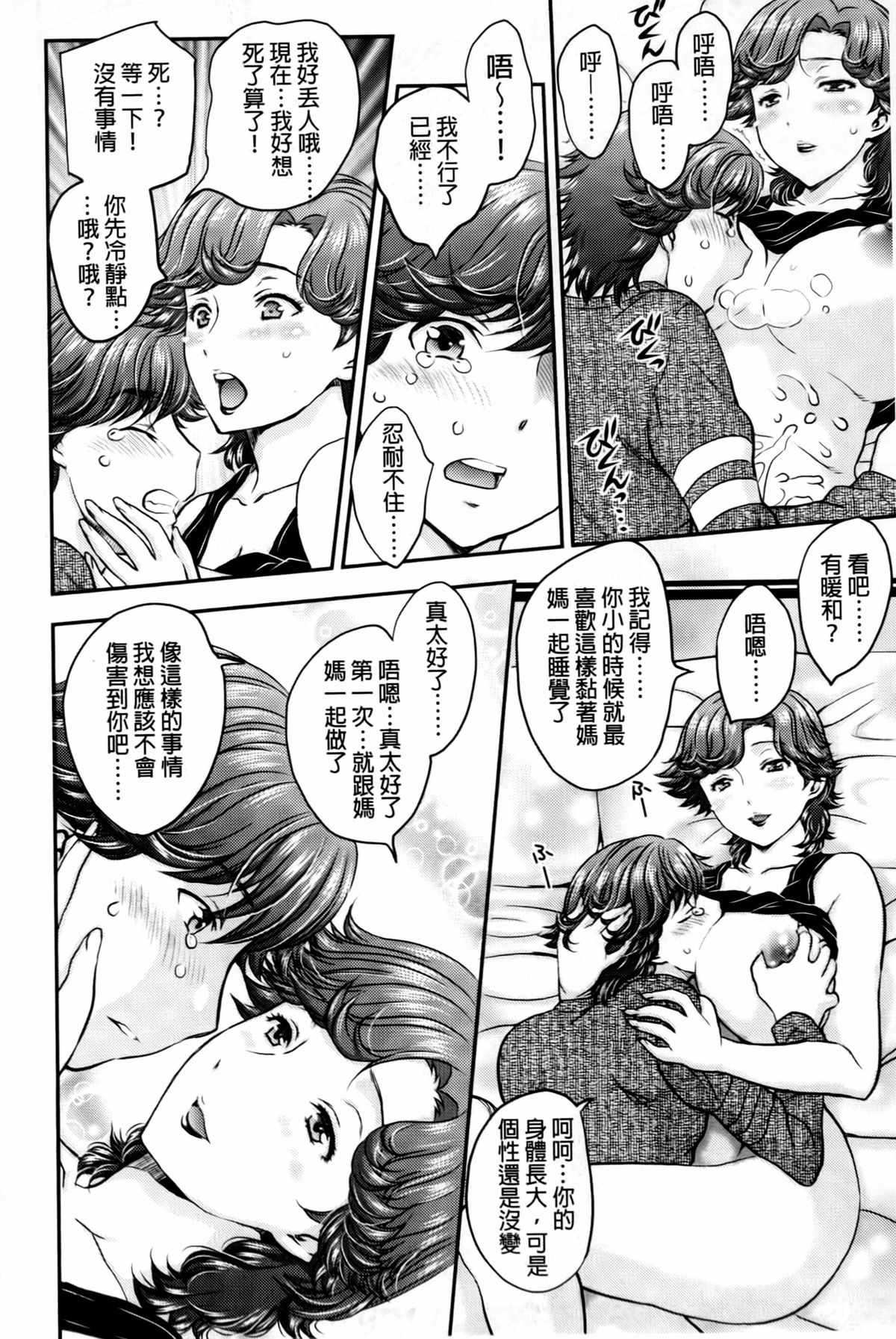 [飛龍乱] 蜜ノ月 [中国翻訳]