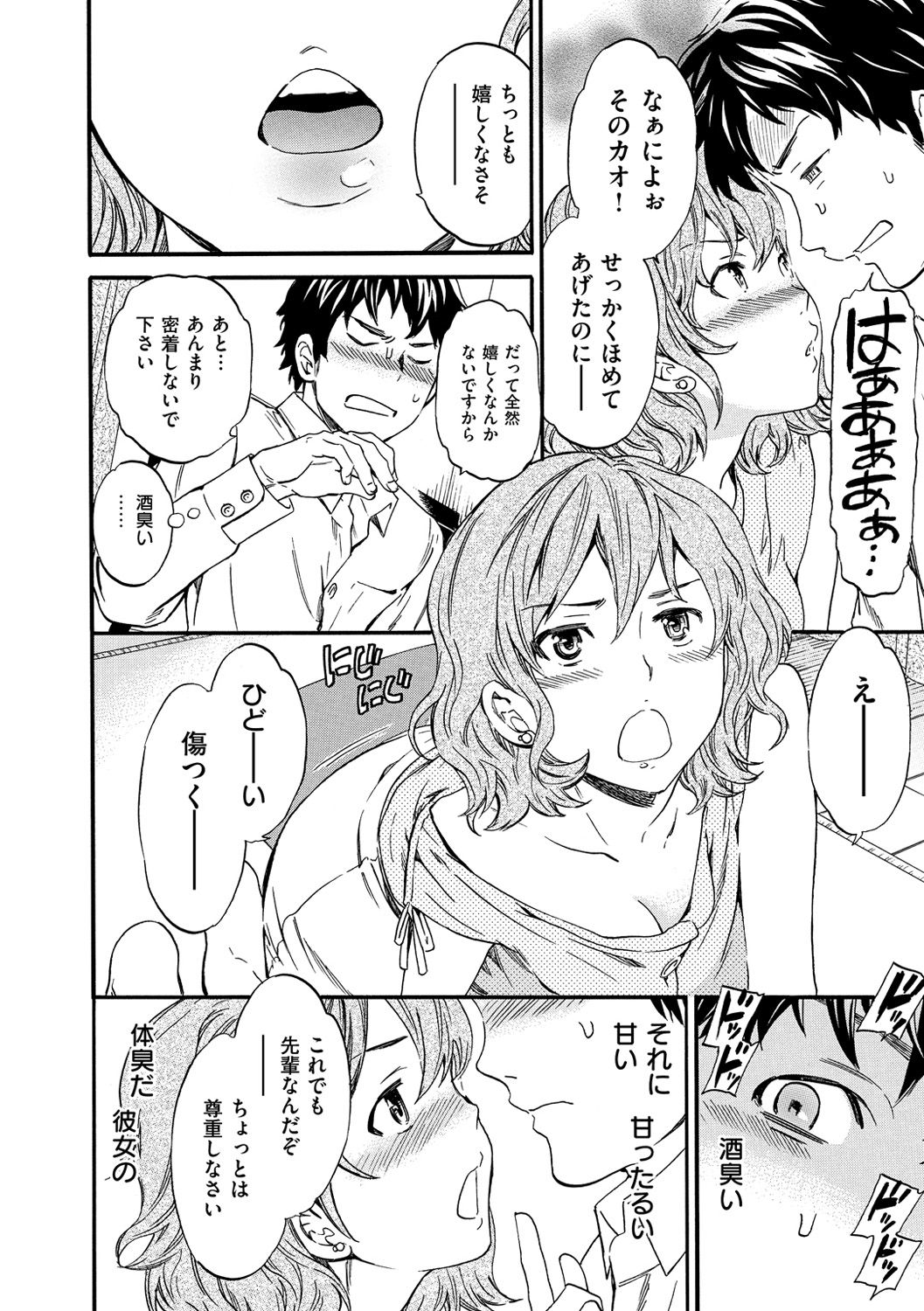 [Cuvie] 色めく彼女 [DL版]