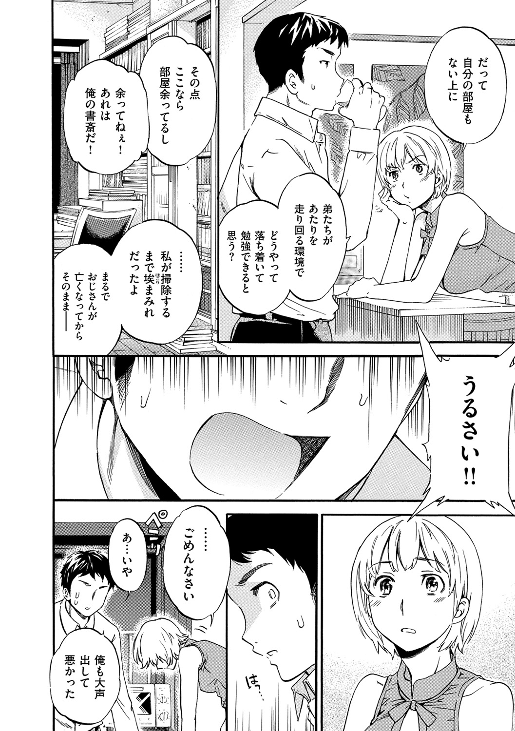 [Cuvie] 色めく彼女 [DL版]