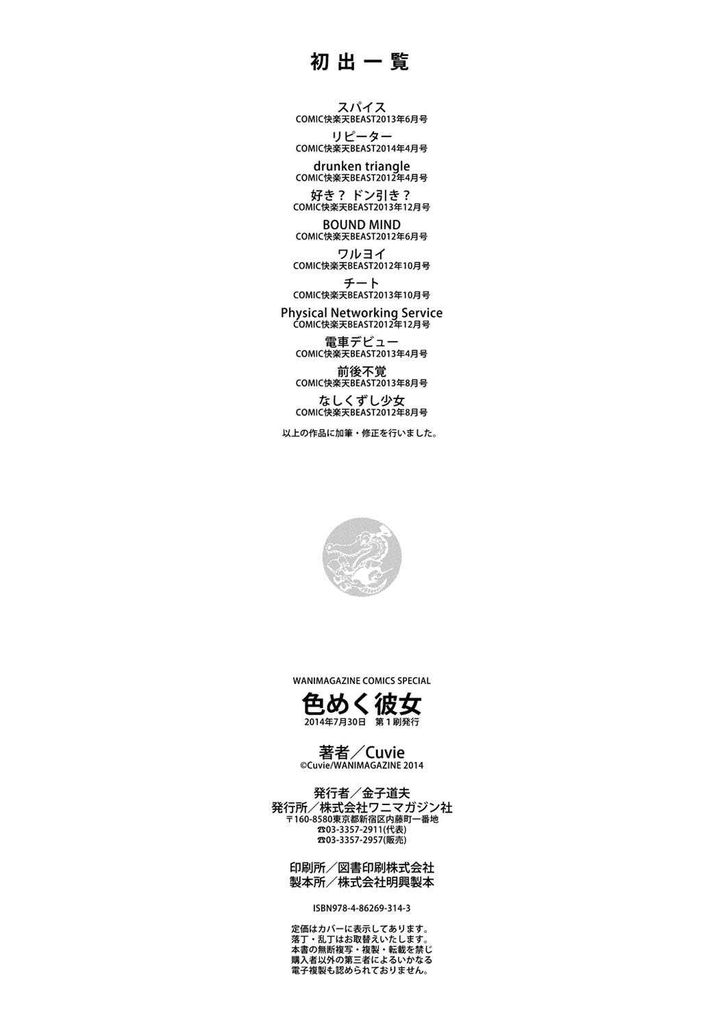 [Cuvie] 色めく彼女 [DL版]