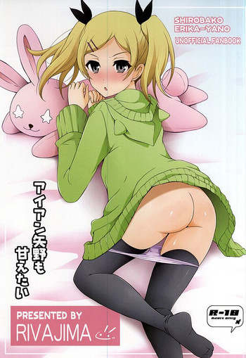 (C88) [リバ島 (矢島Index)] アイアン矢野も甘えたい (SHIROBAKO)