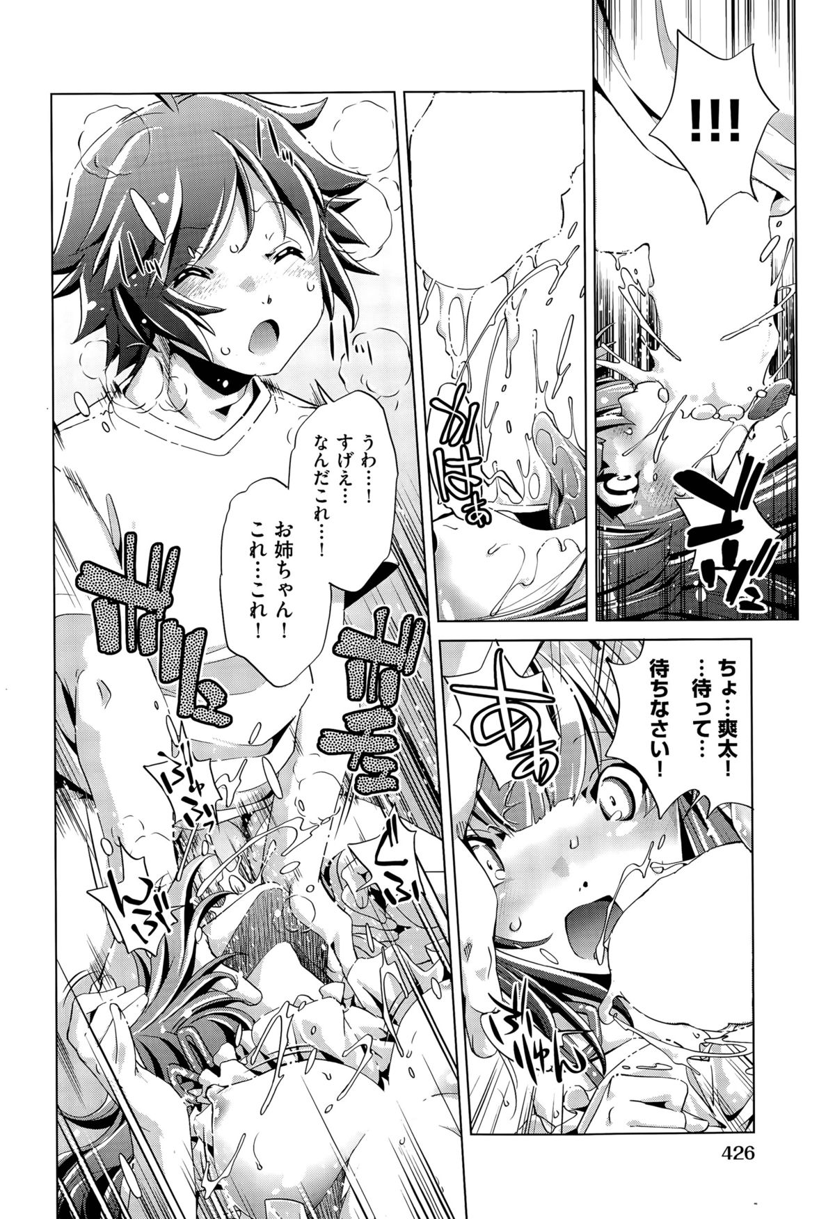 [おおとりりゅうじ] 飼い姉 第1-4話