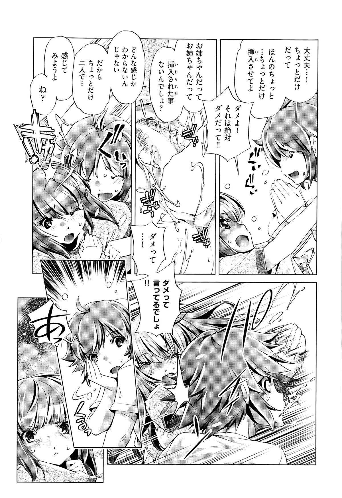 [おおとりりゅうじ] 飼い姉 第1-4話