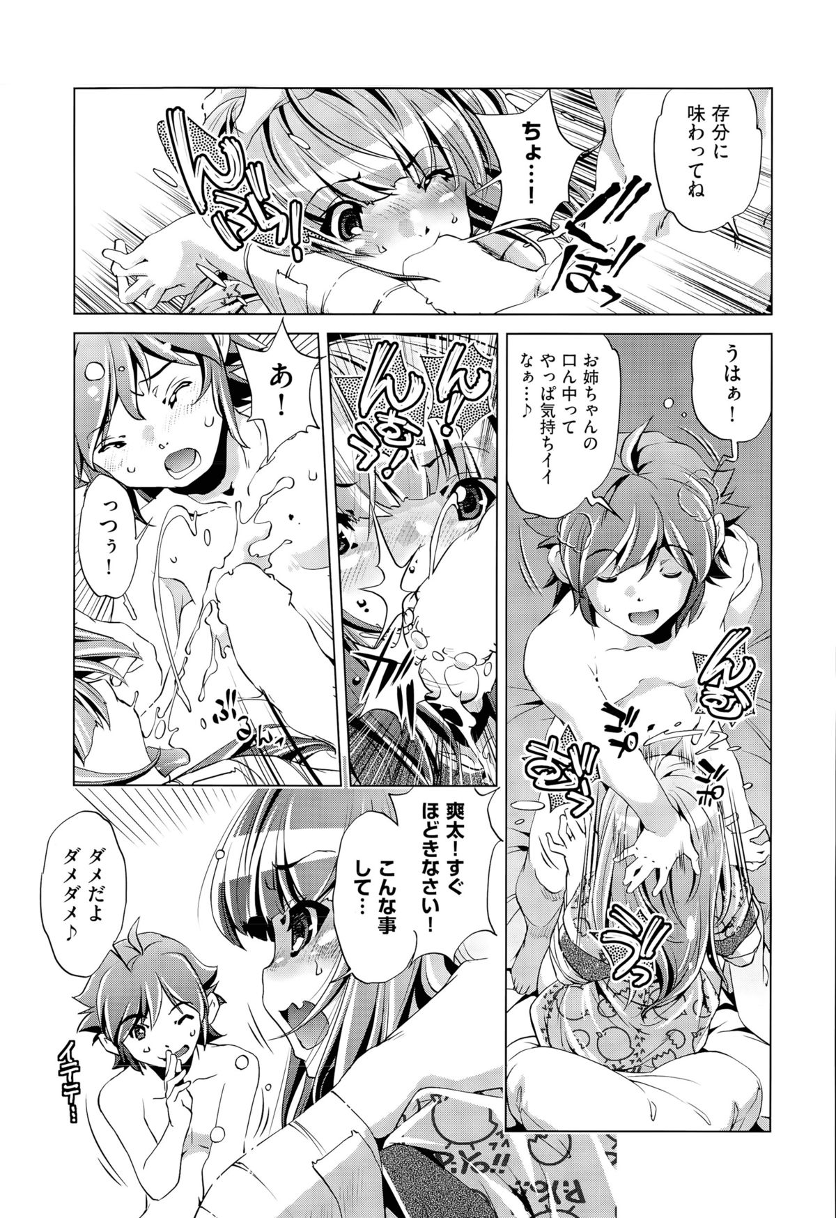 [おおとりりゅうじ] 飼い姉 第1-4話