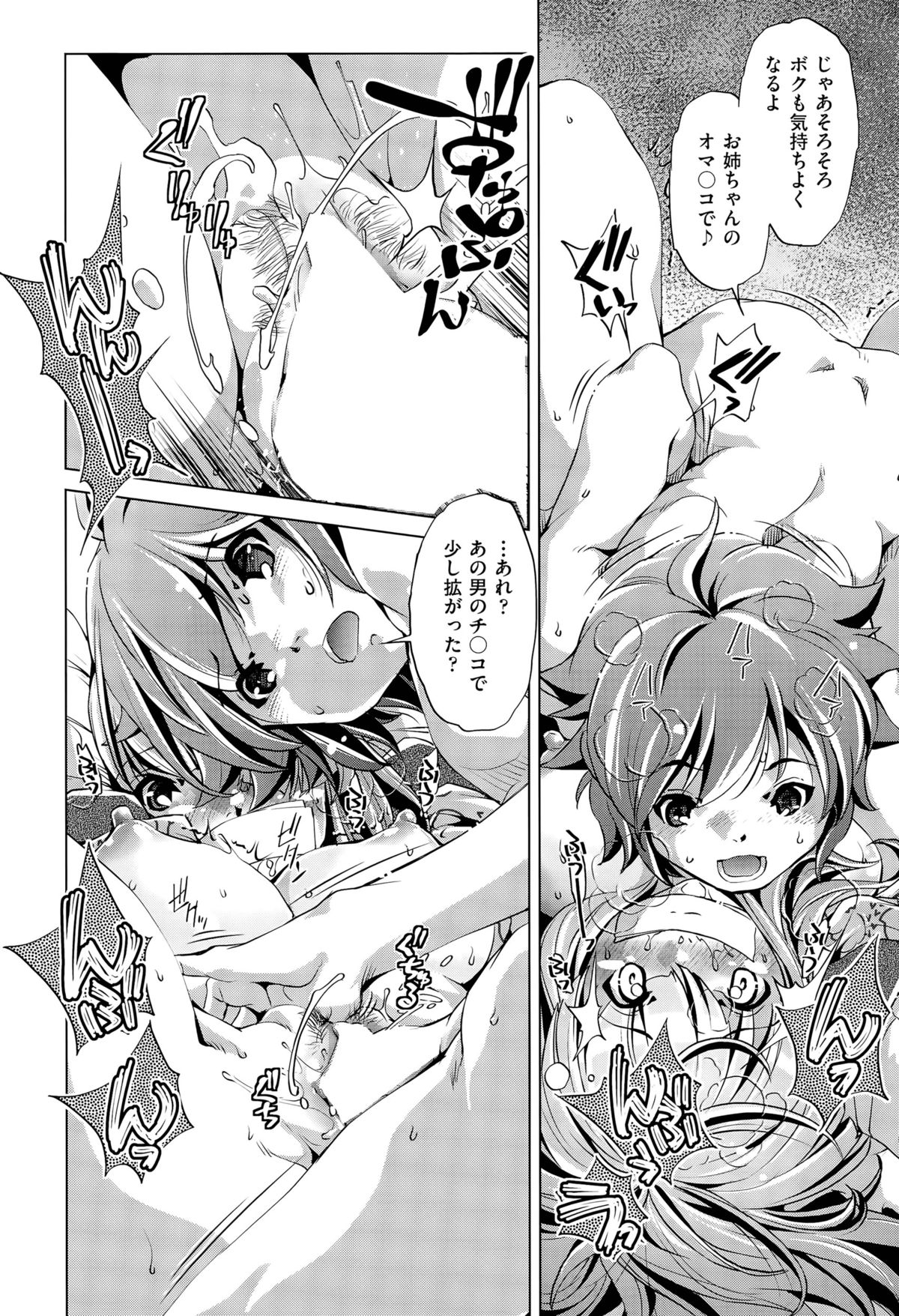 [おおとりりゅうじ] 飼い姉 第1-4話