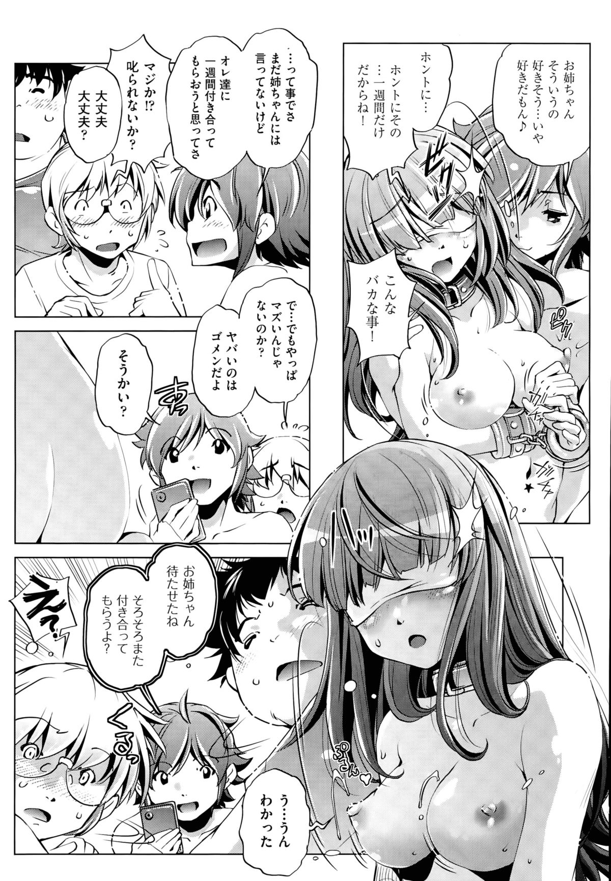 [おおとりりゅうじ] 飼い姉 第1-4話