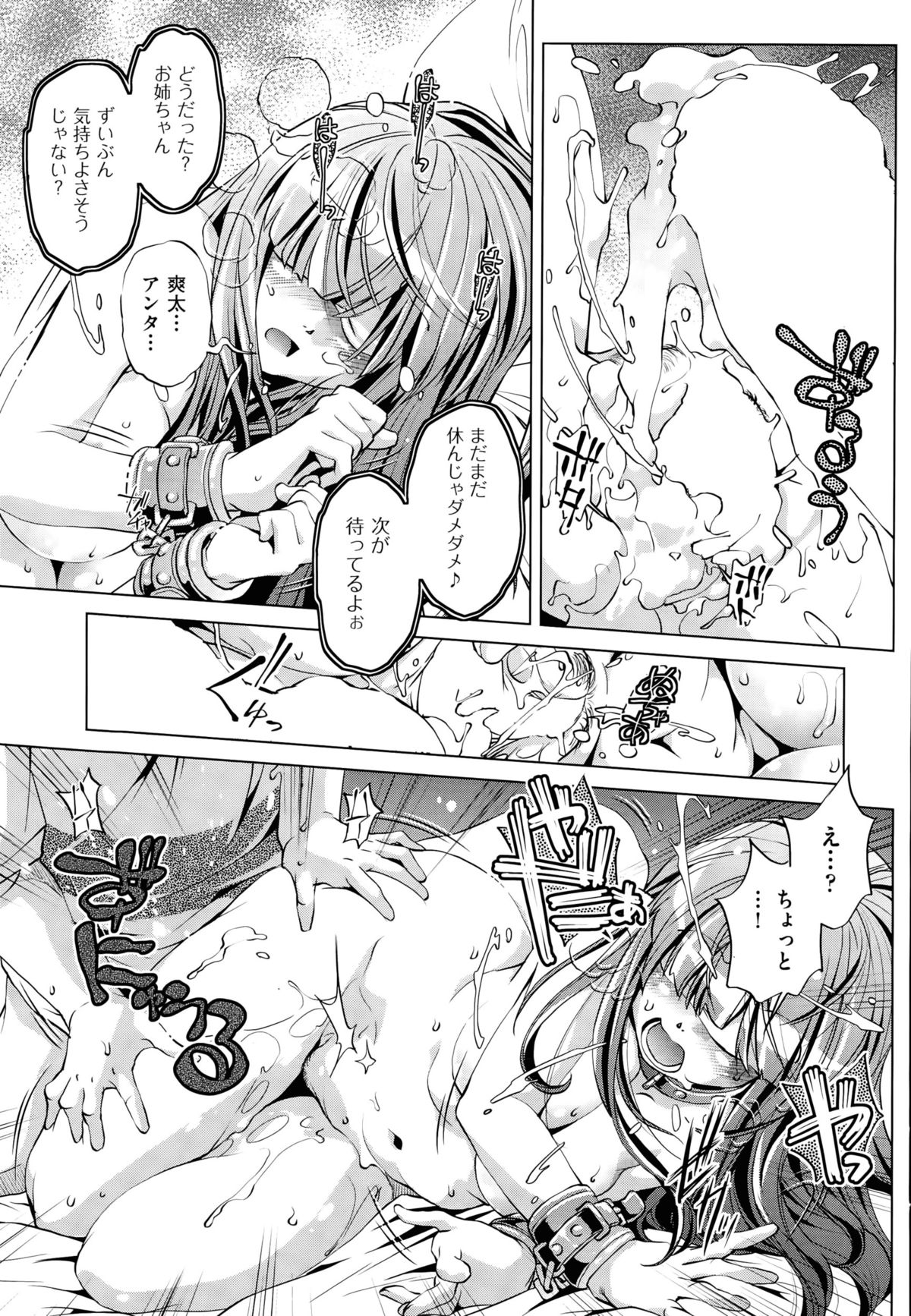 [おおとりりゅうじ] 飼い姉 第1-4話