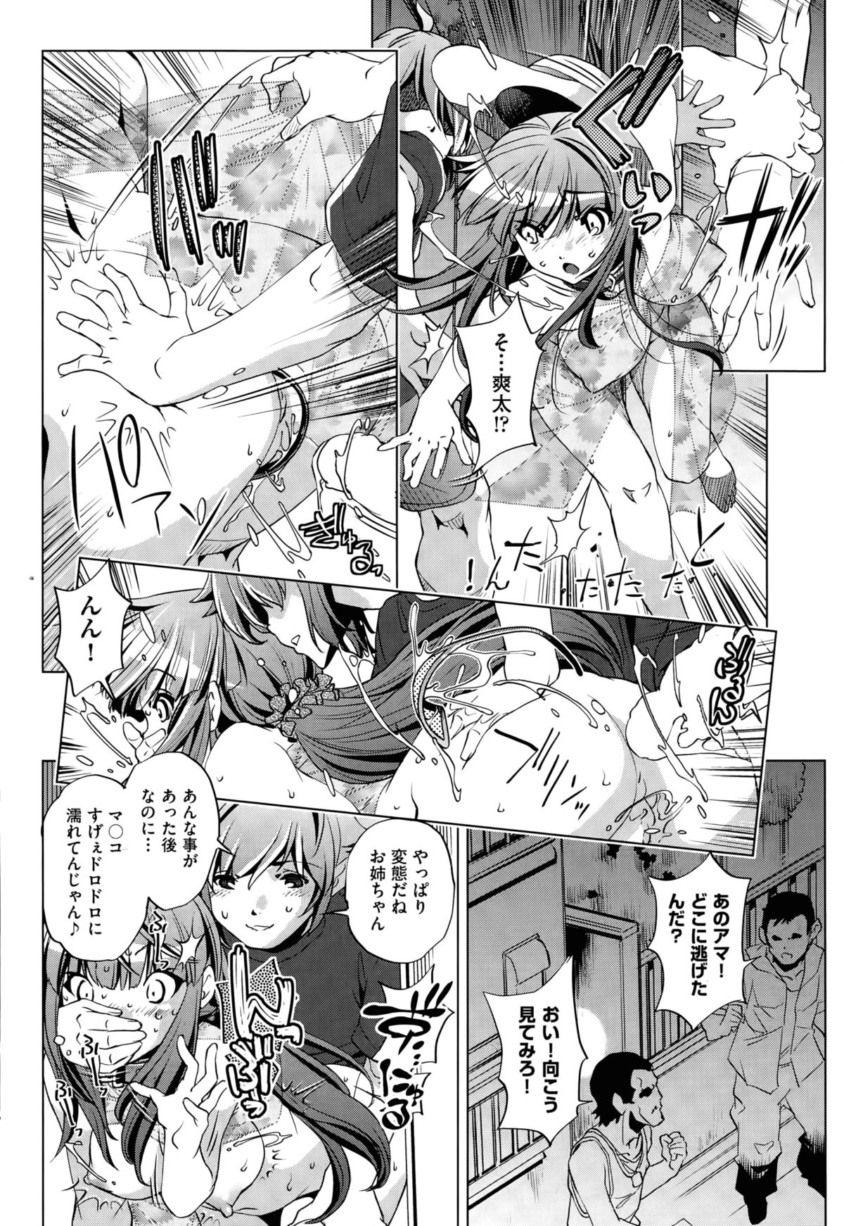 [おおとりりゅうじ] 飼い姉 第1-4話