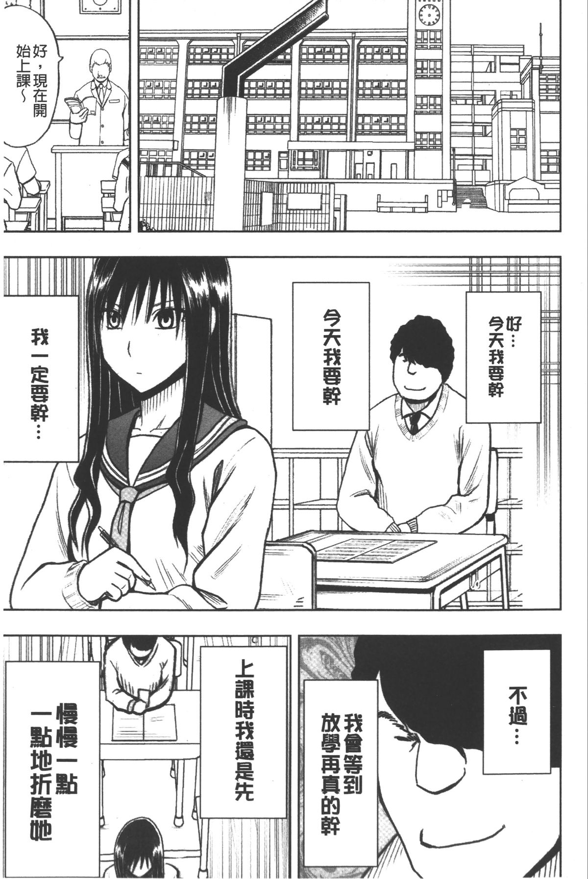 [クリムゾン] JK強制操作 ~スマホで長期間弄ばれた風紀委員長~【完全版】 [中国翻訳]