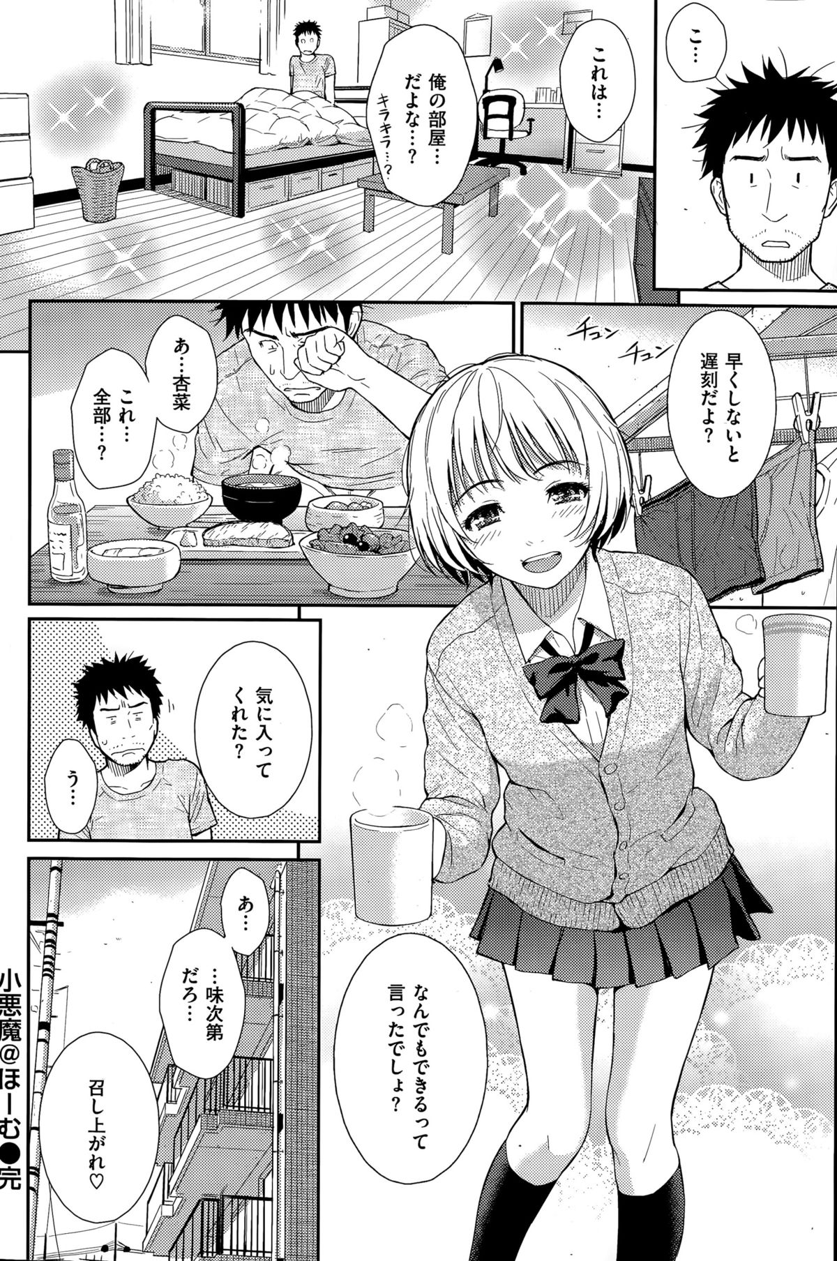 COMIC 華漫 2015年8月号