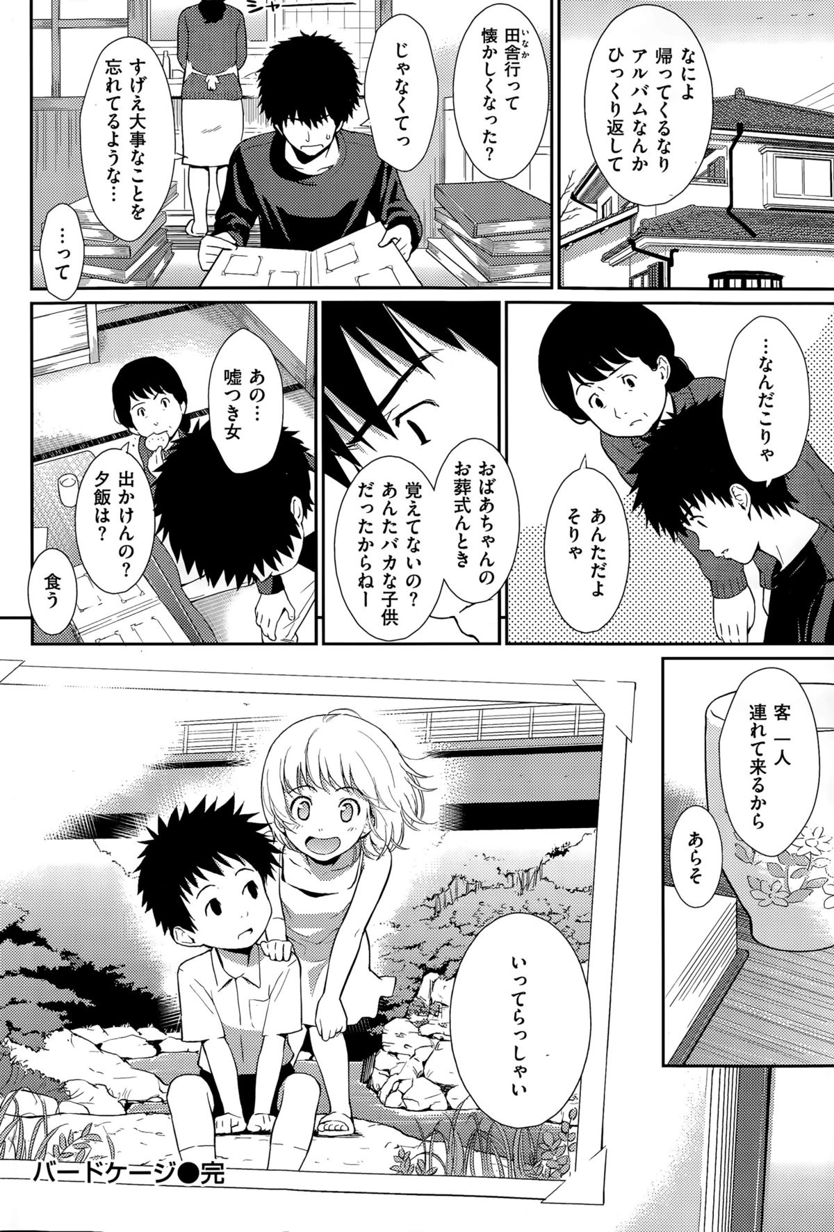 COMIC 華漫 2015年8月号