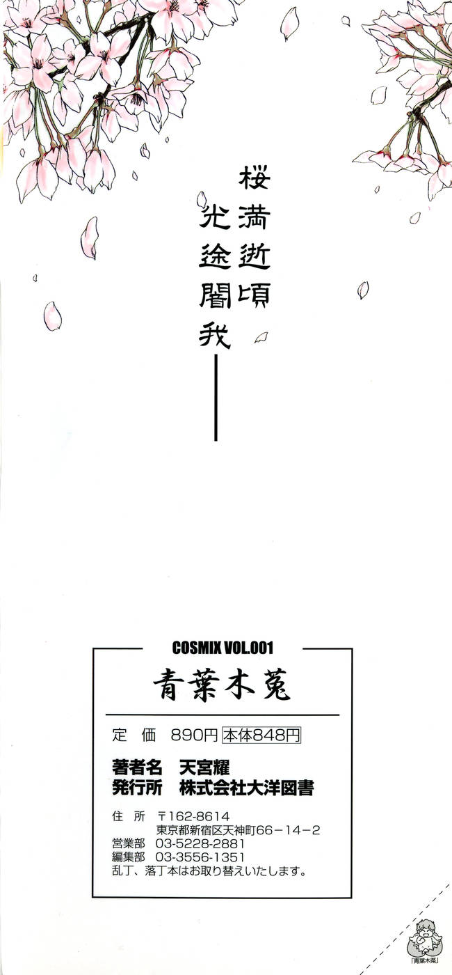 [天宮耀] 青葉木菟