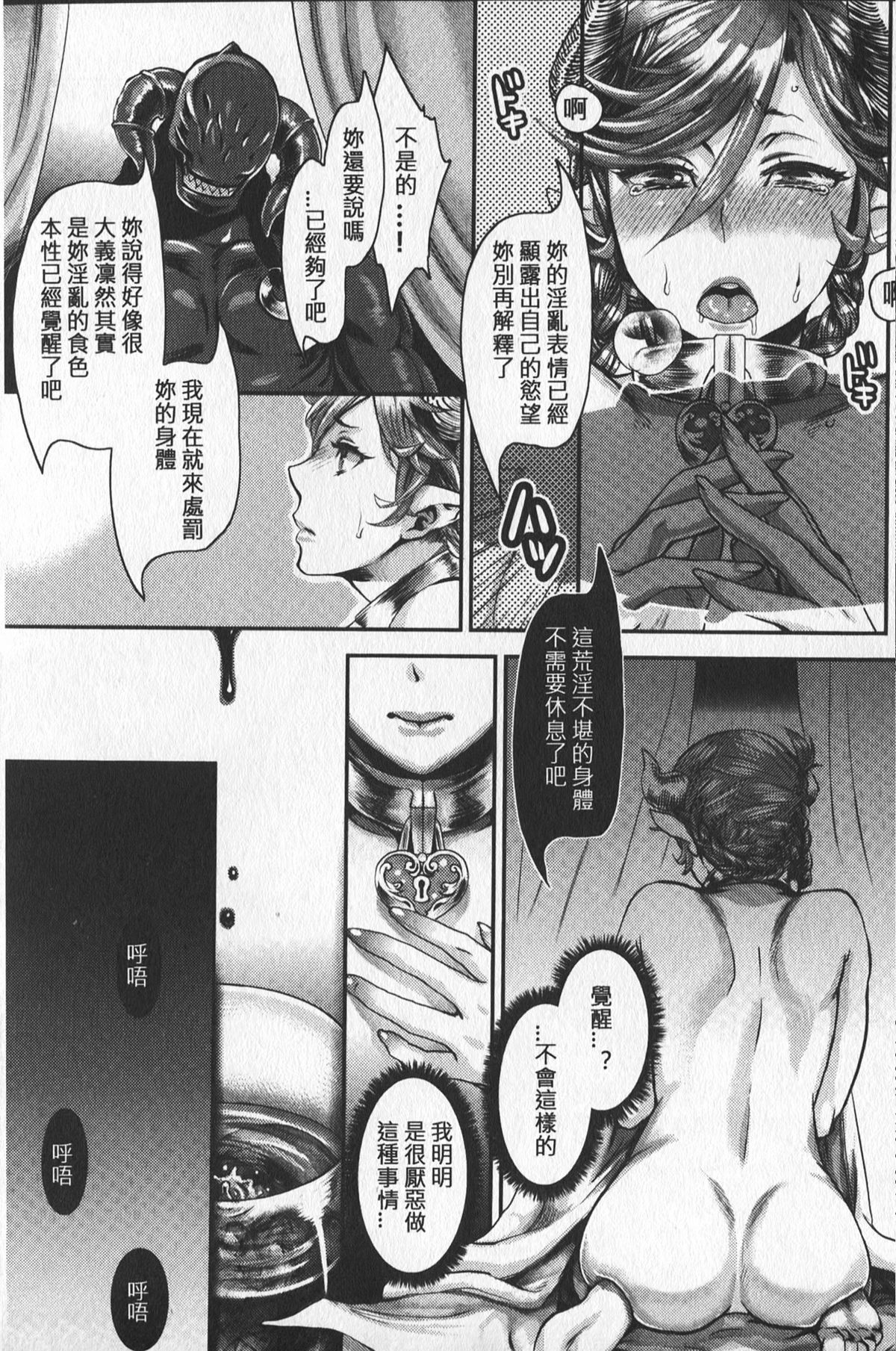 [甘竹朱郎] 寵姫さまの淫虐遊戯 [中国翻訳]