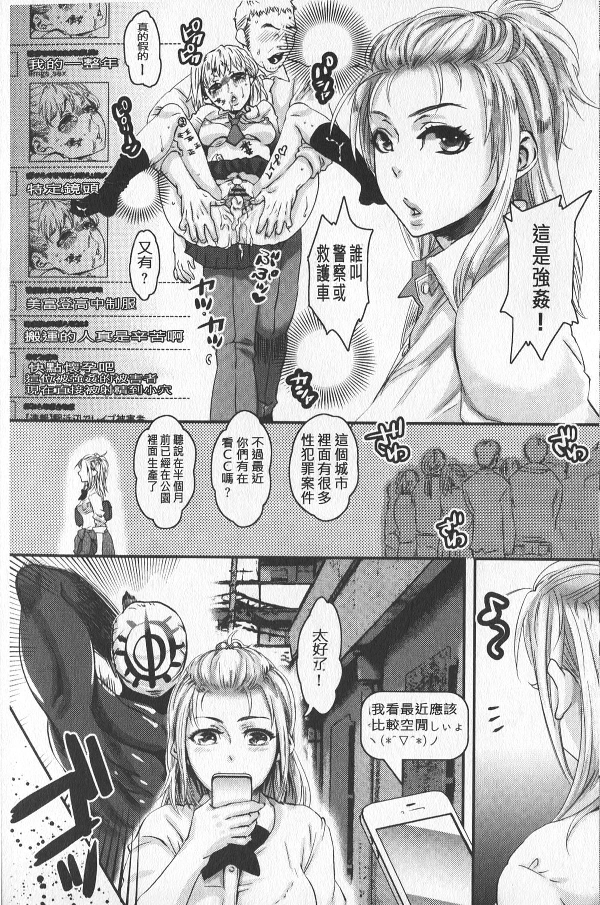 [甘竹朱郎] 寵姫さまの淫虐遊戯 [中国翻訳]