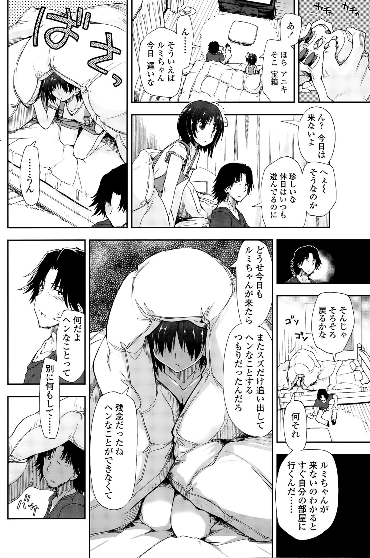 COMIC ペンギンクラブ 2015年11月号