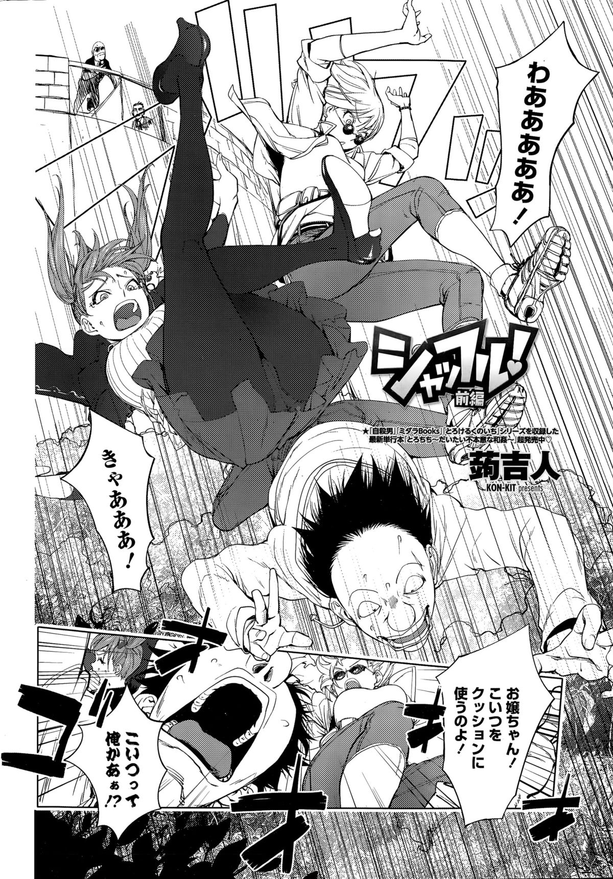 COMIC ペンギンクラブ 2015年11月号