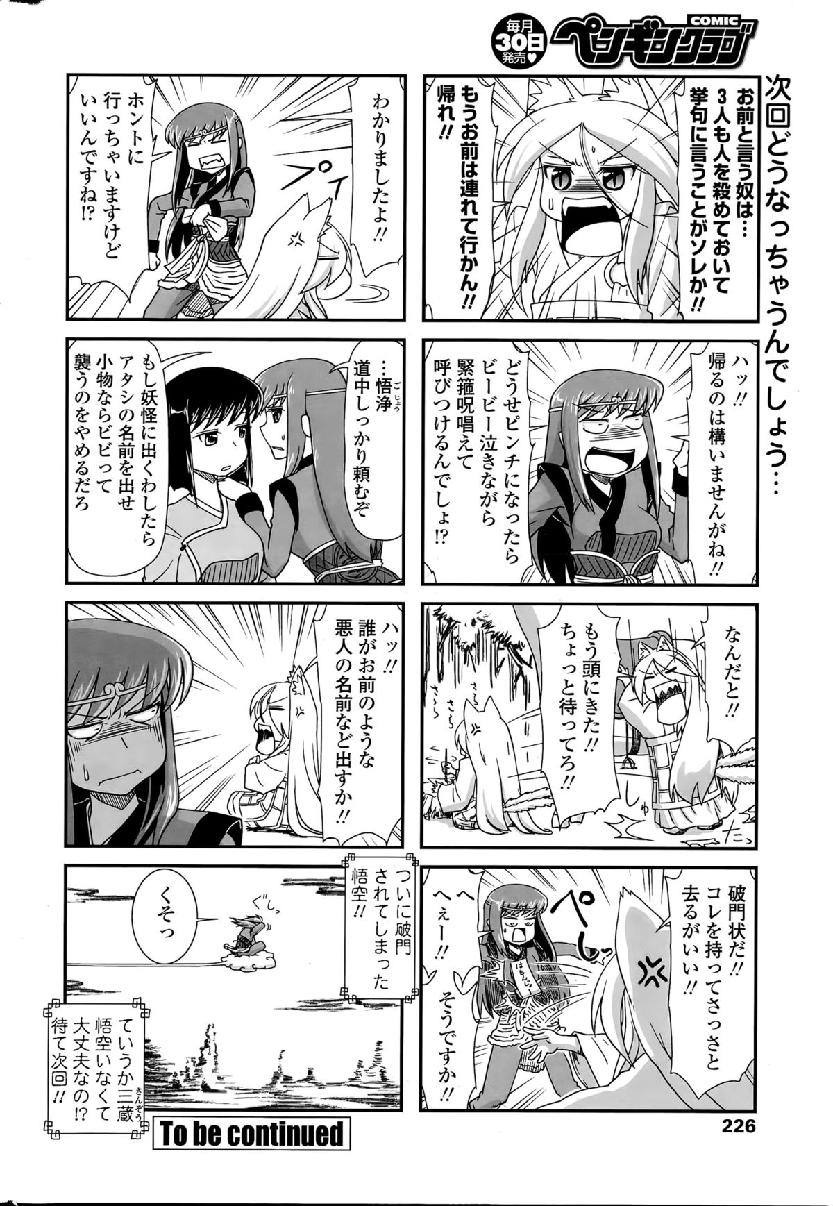 COMIC ペンギンクラブ 2015年11月号