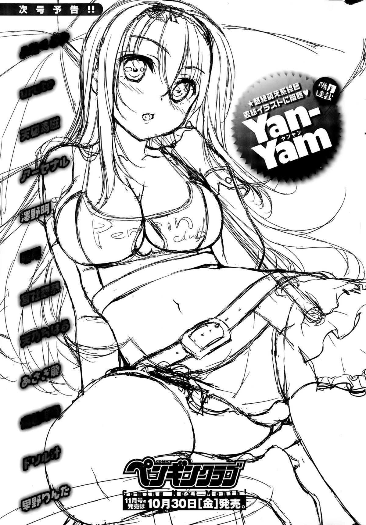 COMIC ペンギンクラブ 2015年11月号