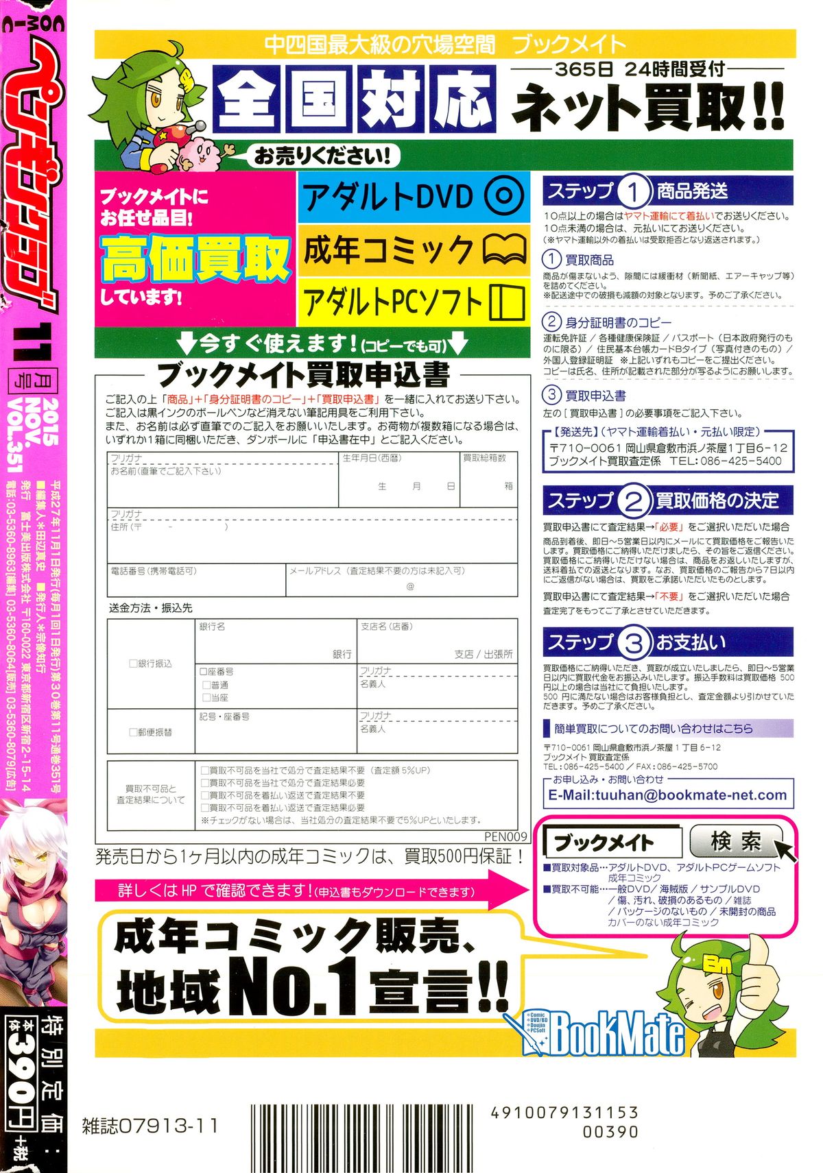 COMIC ペンギンクラブ 2015年11月号