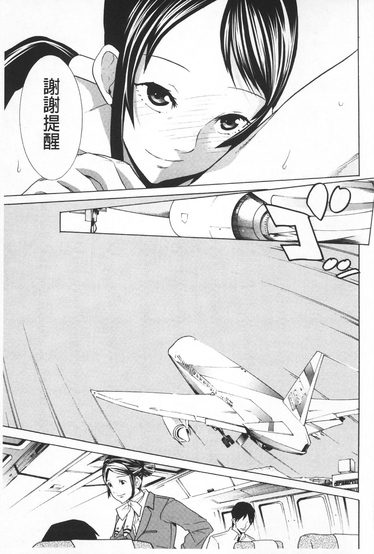 [天道まさえ] 二つ結び [中国翻訳]