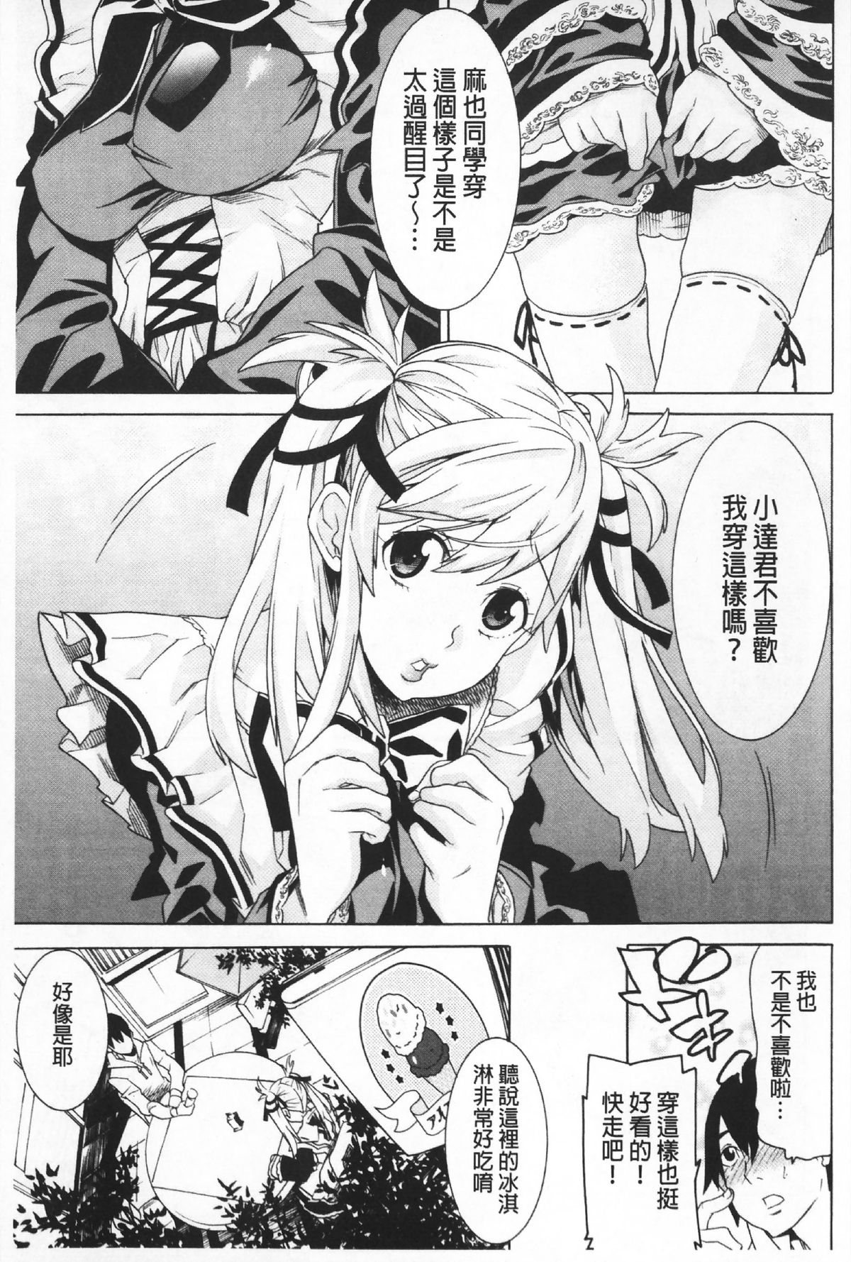 [天道まさえ] 二つ結び [中国翻訳]