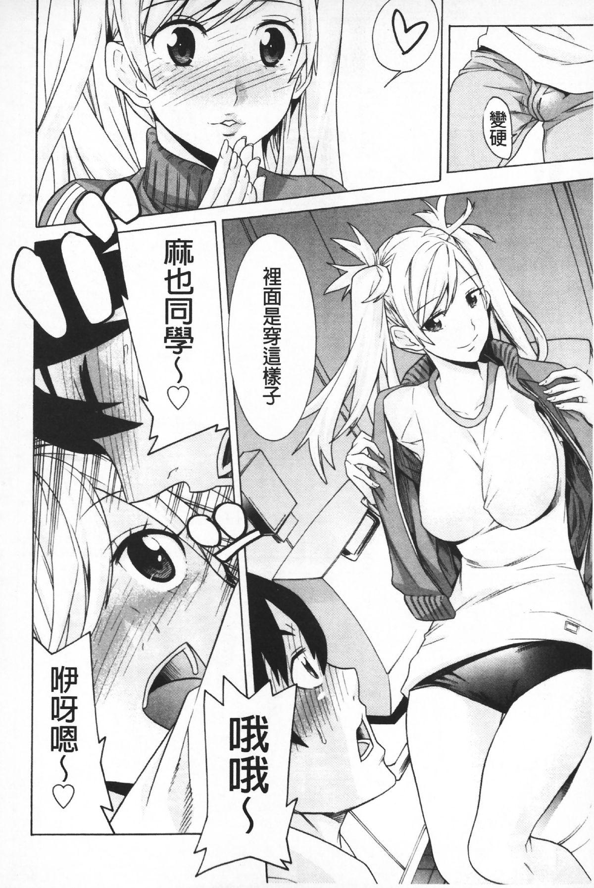 [天道まさえ] 二つ結び [中国翻訳]