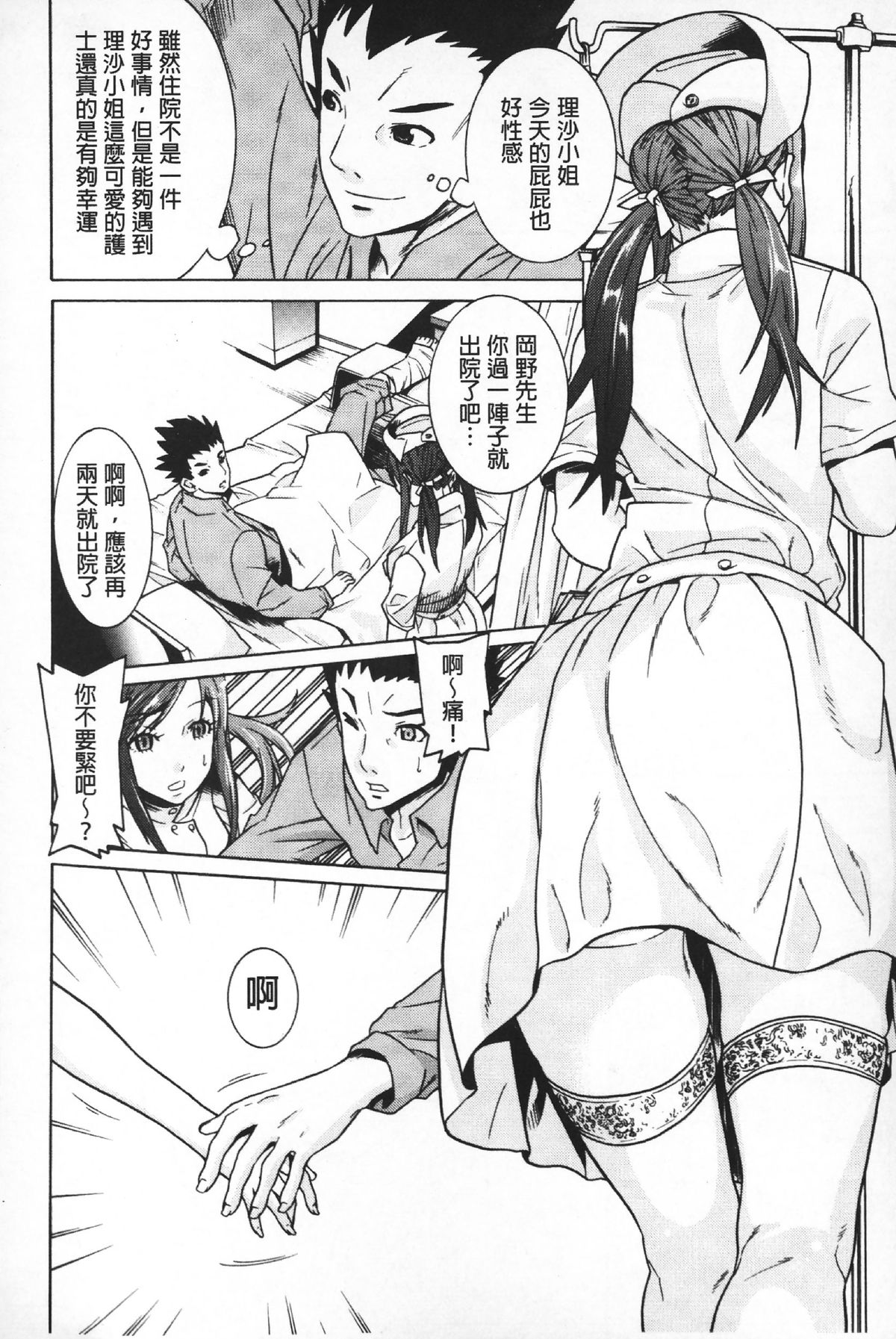 [天道まさえ] 二つ結び [中国翻訳]