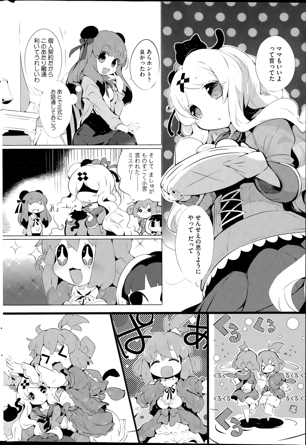 コミックホットミルク 2015年11月号