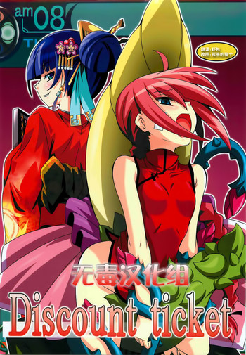 (コミコミ14) [夜の勉強会 (ふみひろ)] Discount ticket (世界樹の迷宮) [中国翻訳]