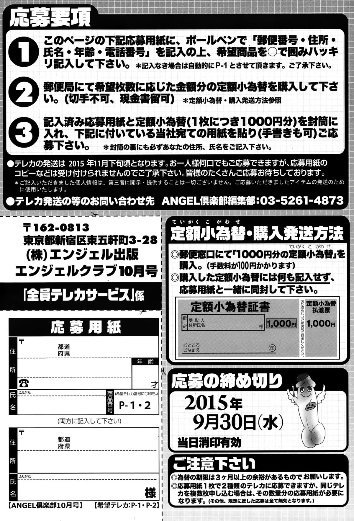 ANGEL 倶楽部 2015年10月号