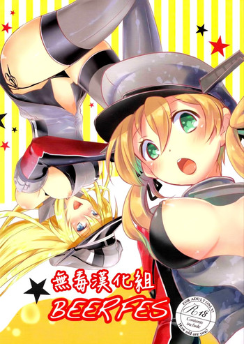 (サンクリ2015 Winter) [ゆず茶 (柚木ゆの)] Beer fes (艦隊これくしょん -艦これ-) [中国翻訳]