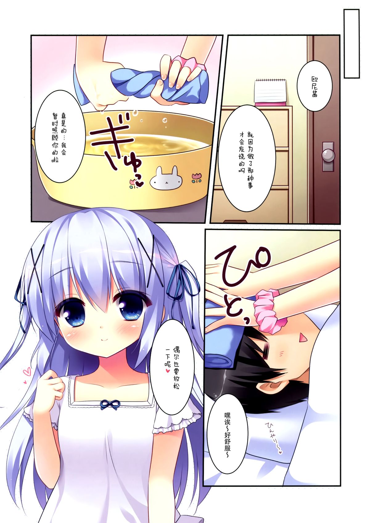 (C88) [わたくび (笹井さじ)] チノちゃんとナツカゼ (ご注文はうさぎですか？) [中国翻訳]