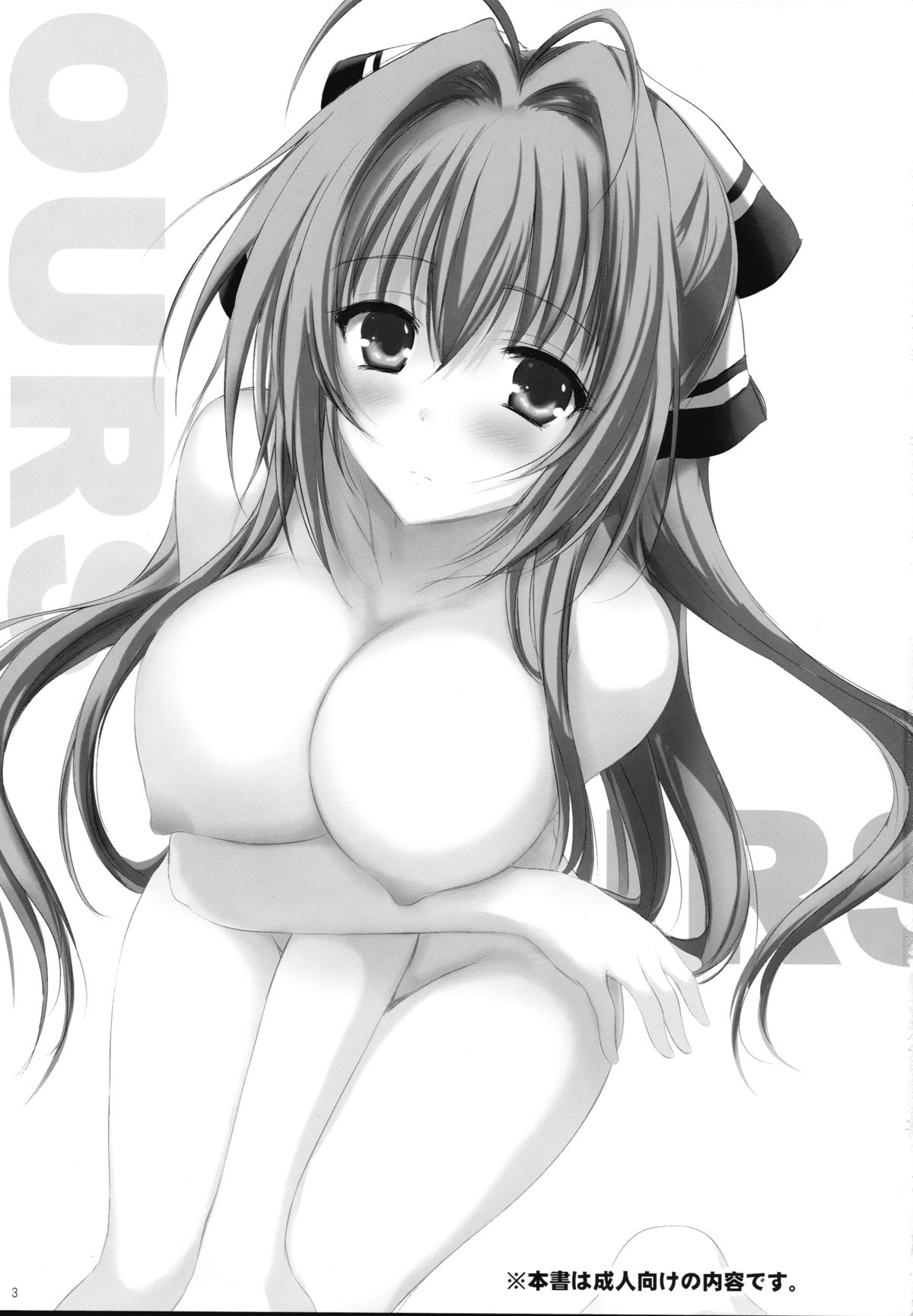 (COMIC1☆9) [SONIC WINTER (月島隆冬)] OURS. (甘城ブリリアントパーク)