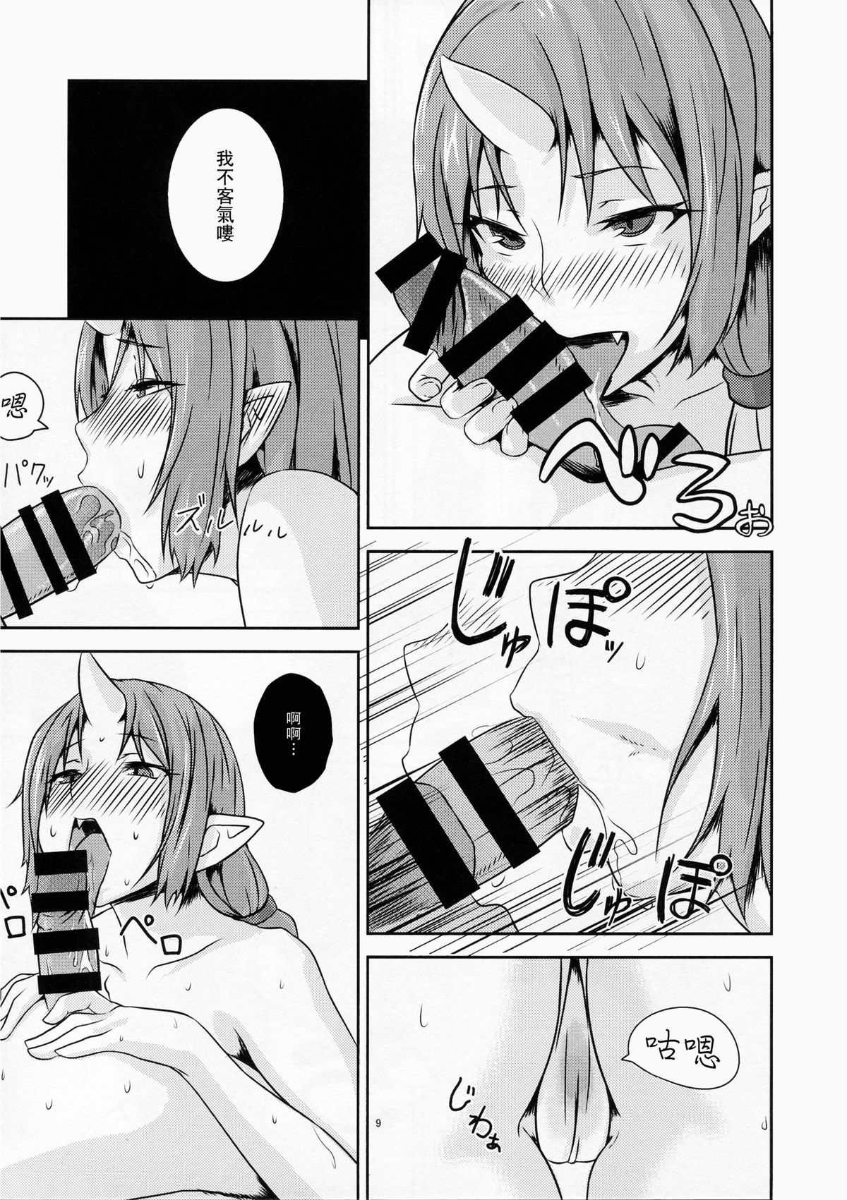 (C85) [おぶまんじゅう (obmas)] 鬼暮らし [中国翻訳]