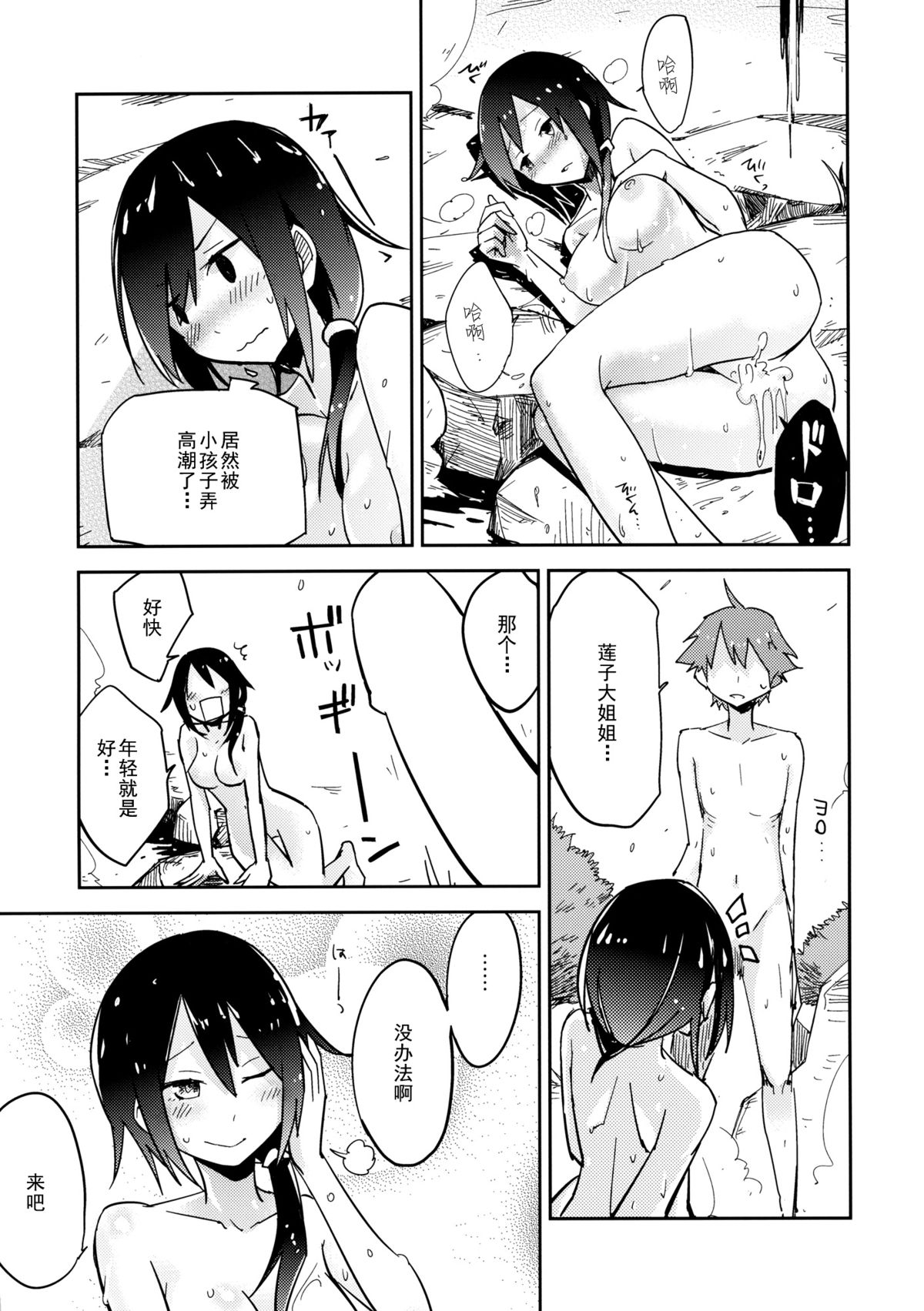 (C88) [電派絵師団 (しろし)] 秘湯蓮子 (東方Project) [中国翻訳]