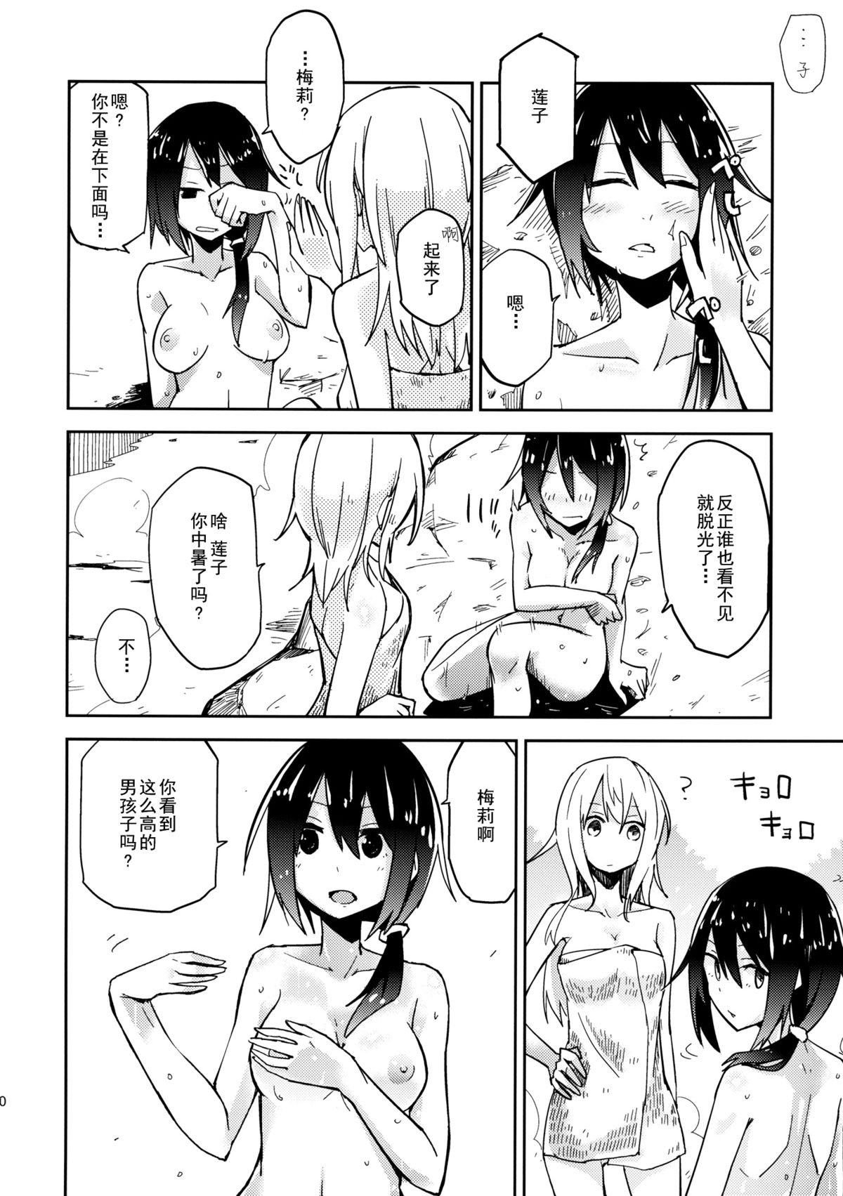 (C88) [電派絵師団 (しろし)] 秘湯蓮子 (東方Project) [中国翻訳]