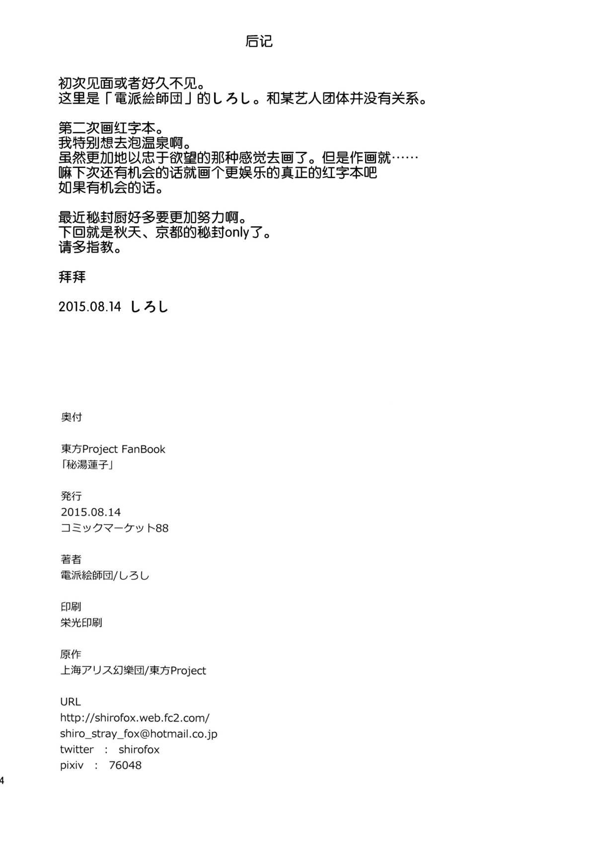 (C88) [電派絵師団 (しろし)] 秘湯蓮子 (東方Project) [中国翻訳]