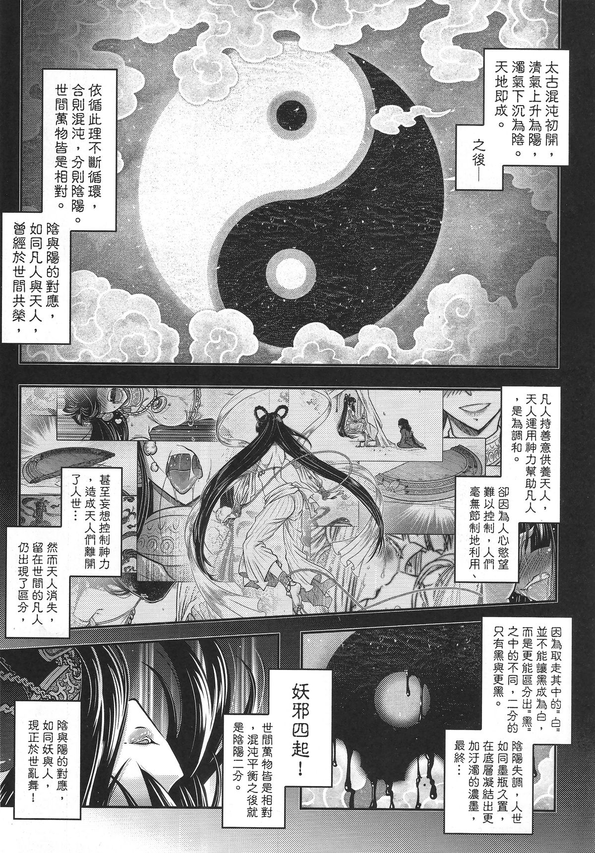 [三色坊 (黑青郎君)] 寄血軼聞 上冊 [中国語]